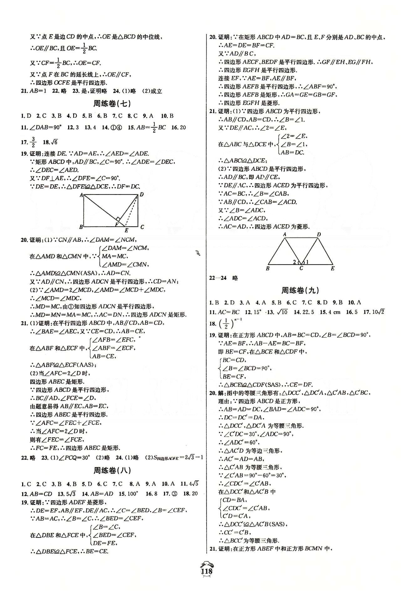 阳光夺冠八年级下数学海南出版社 周练卷 [2]