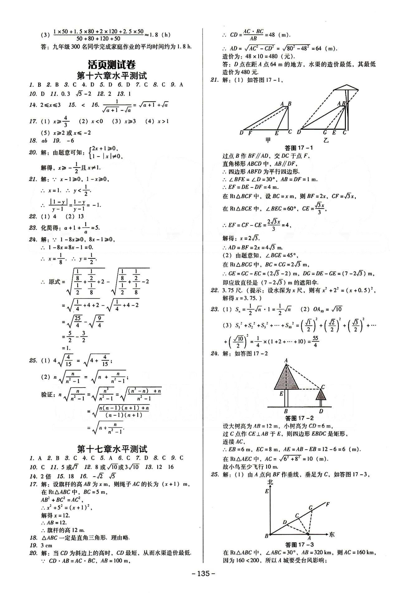 廣東學(xué)導(dǎo)練八年級下數(shù)學(xué)新世紀(jì)出版社 活頁測試卷 [1]