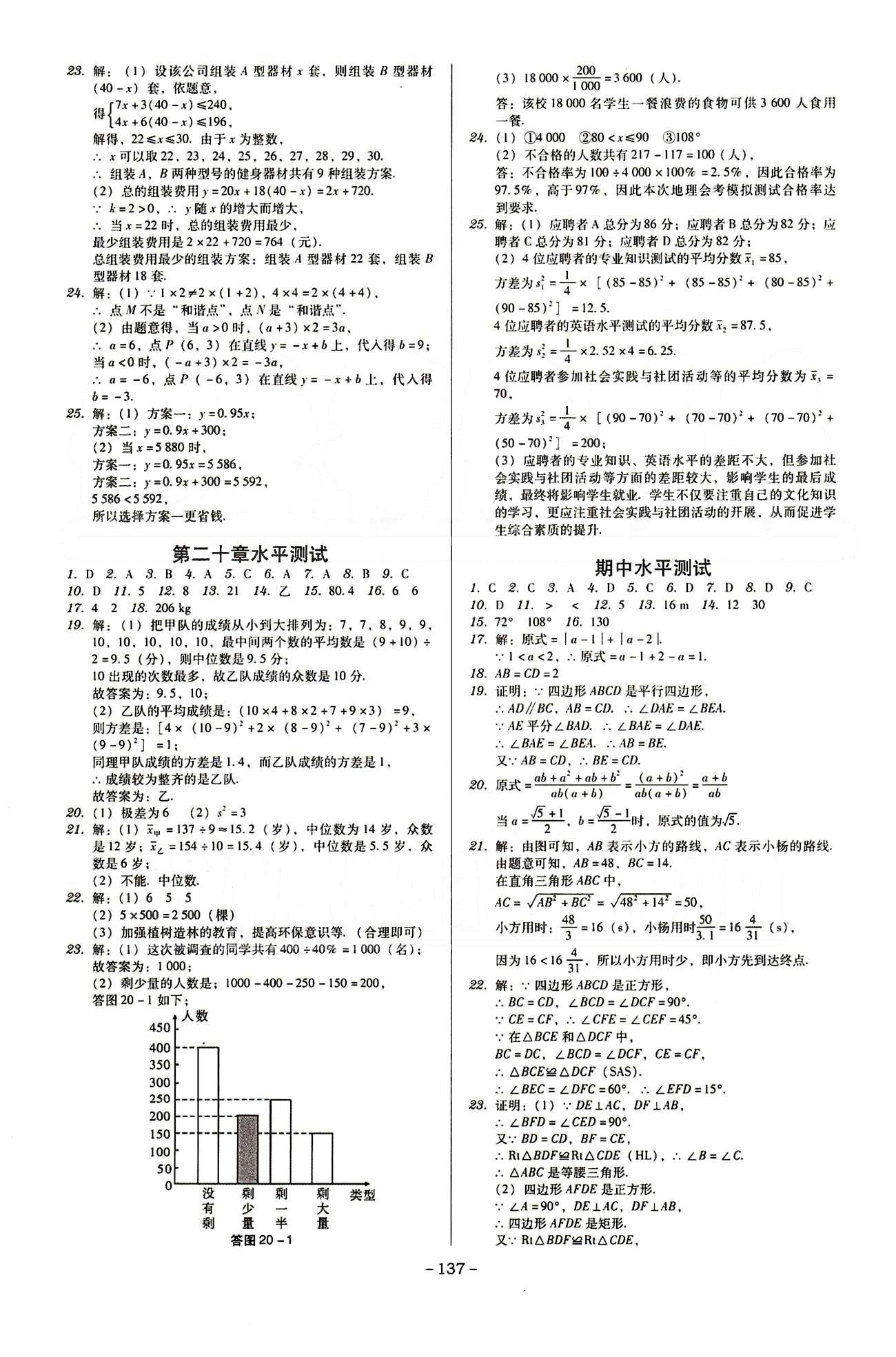 广东学导练八年级下数学新世纪出版社 活页测试卷 [3]