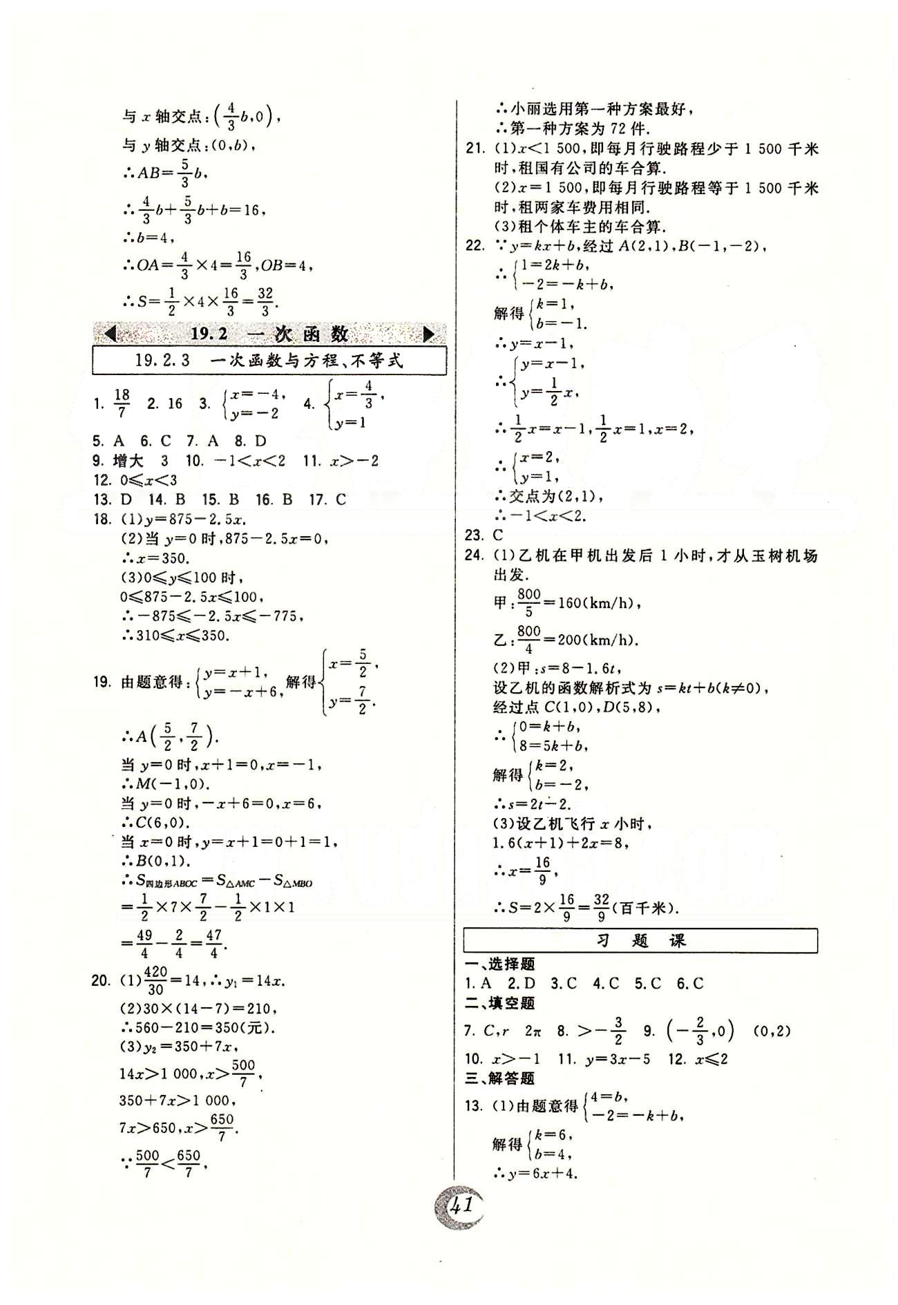 2015年北大綠卡課時(shí)同步講練八年級數(shù)學(xué)下冊人教版 第十九章　一次函數(shù) [3]