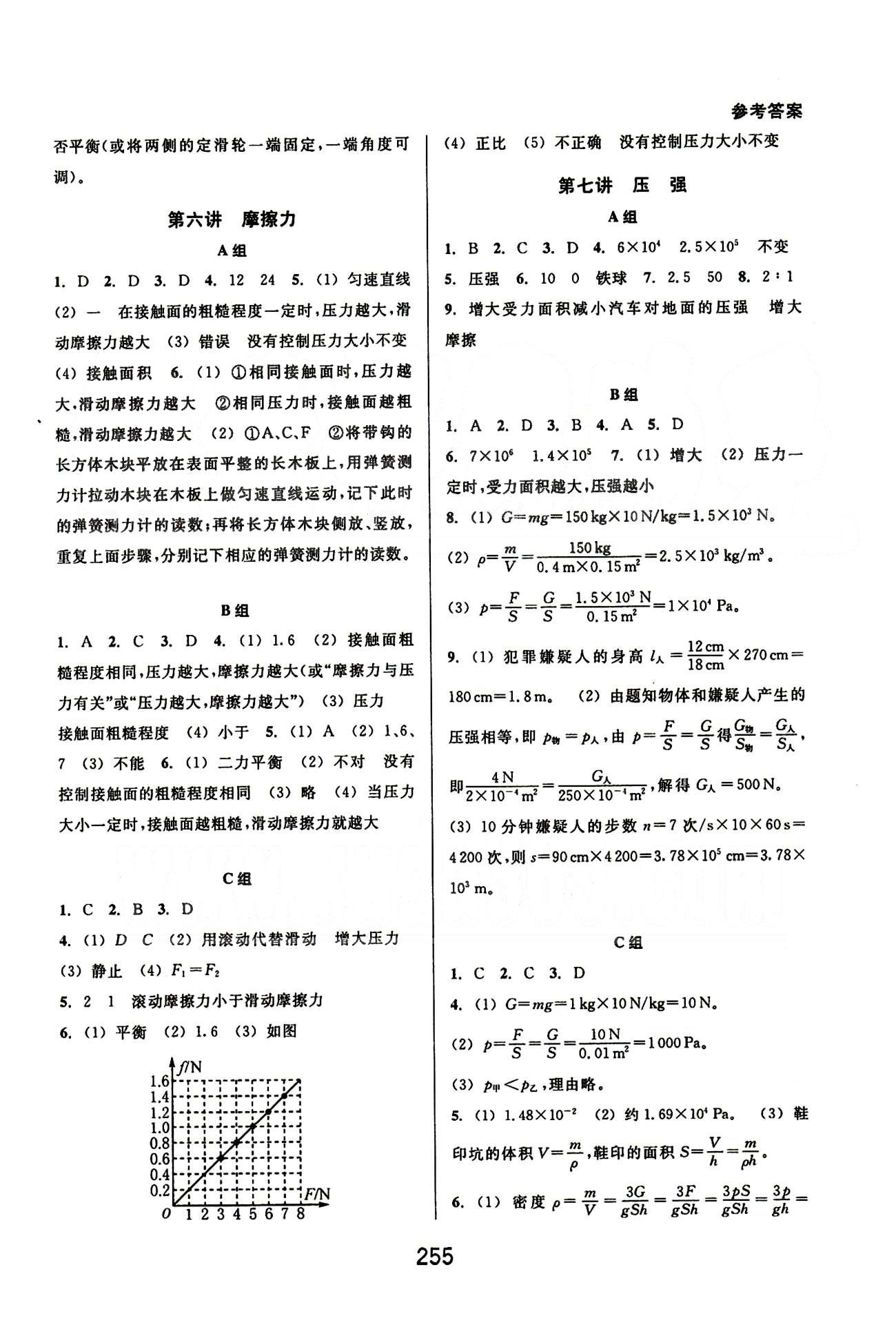 课本新编版尖子生培优教材八年级下物理华东师范大学出版社 基础巩固篇 [3]