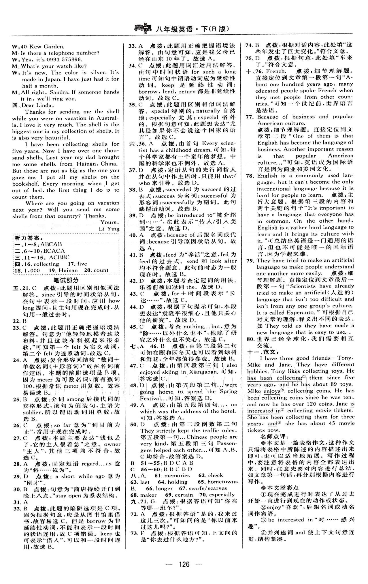 典中點 綜合應(yīng)用創(chuàng)新題八年級下英語龍門書局 標(biāo)準(zhǔn)檢測卷 [12]