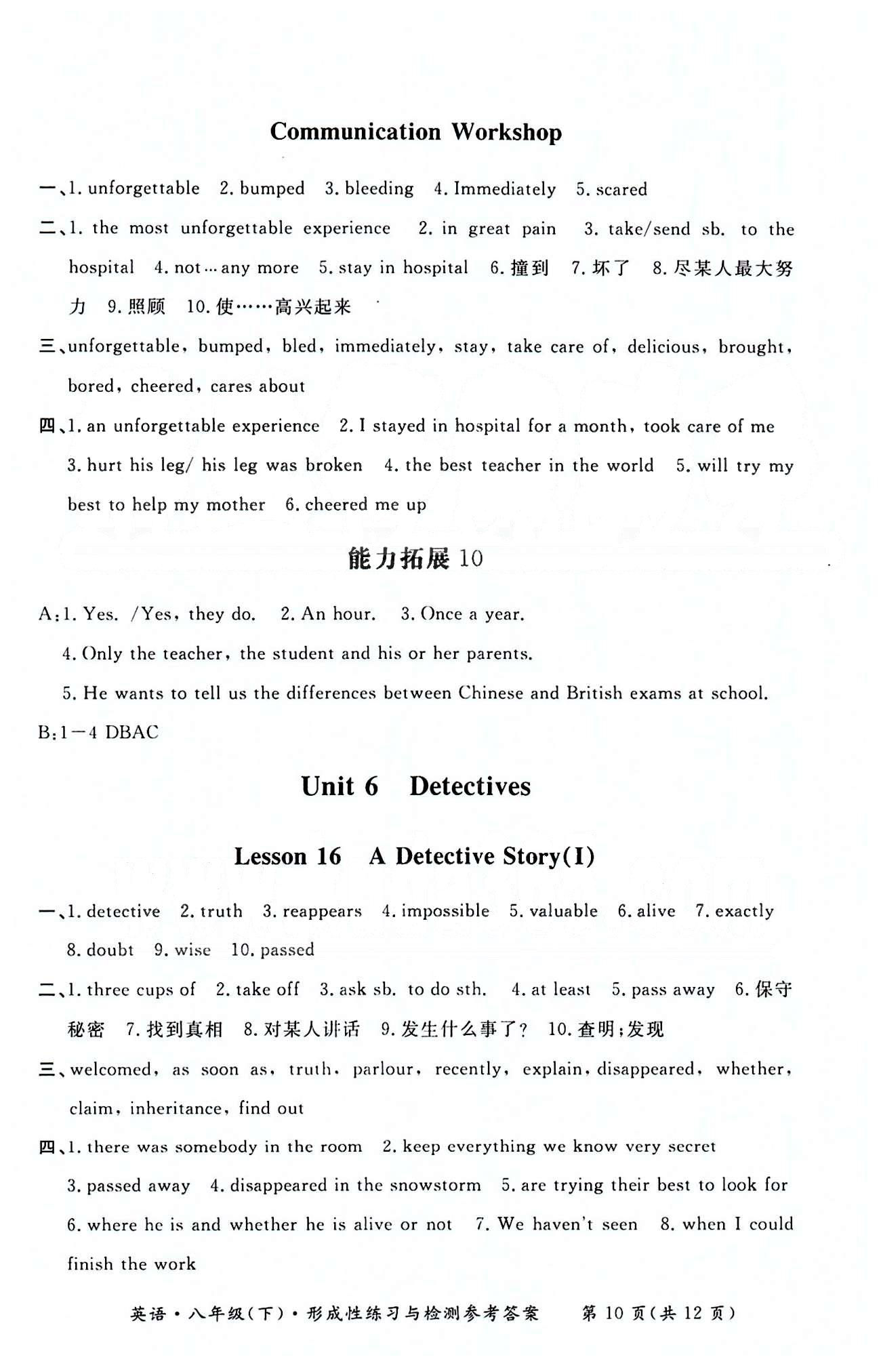 形成性練習(xí)與檢測八年級(jí)下英語東方出版社 Unit 1-6 [10]