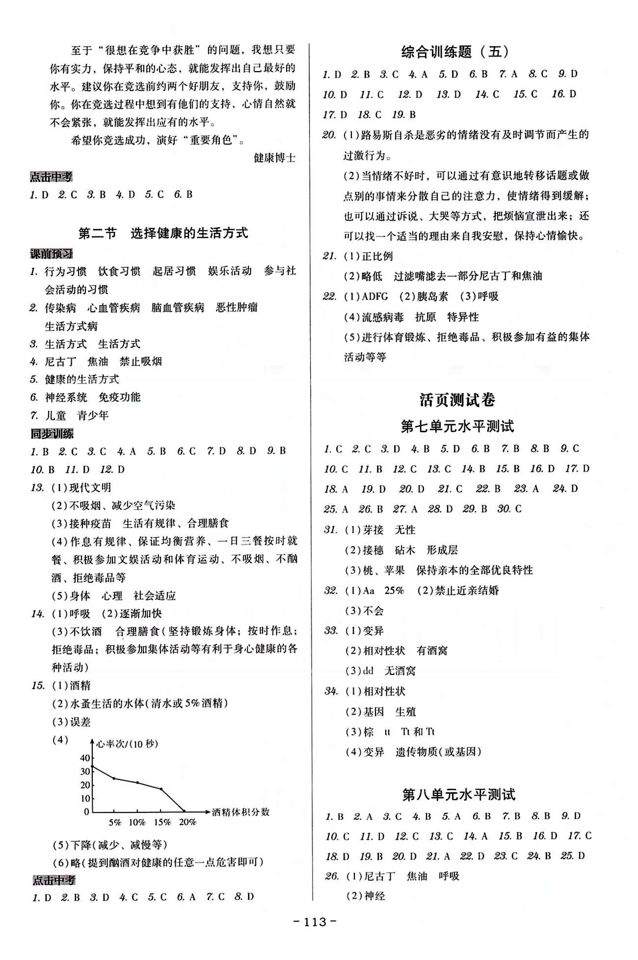 广东学导练八年级下生物新世纪出版社 第七单元-第八单元 [7]