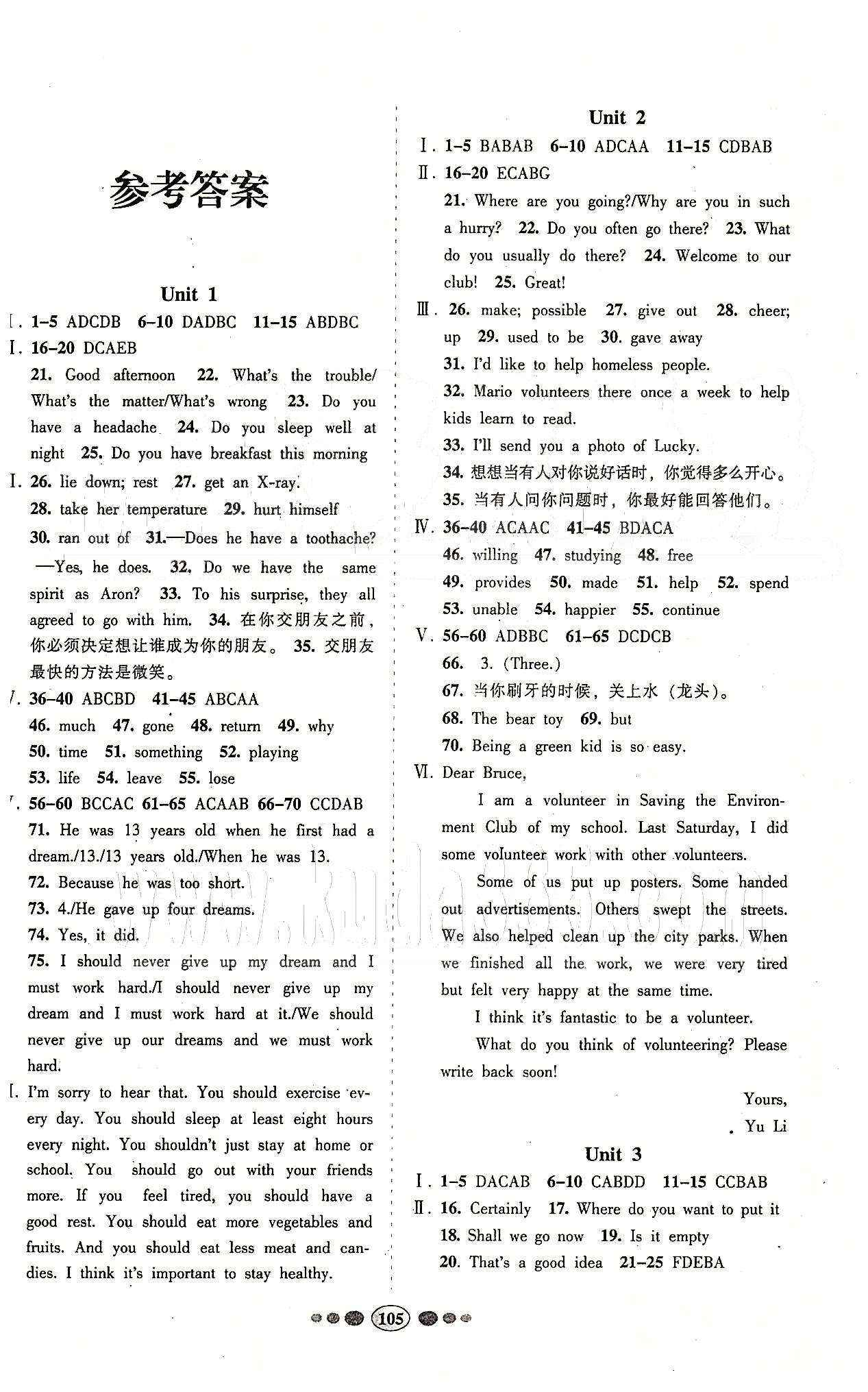 名校名題好幫手全程測(cè)控八年級(jí)下英語(yǔ)長(zhǎng)江出版社 Unit 1-10 [1]