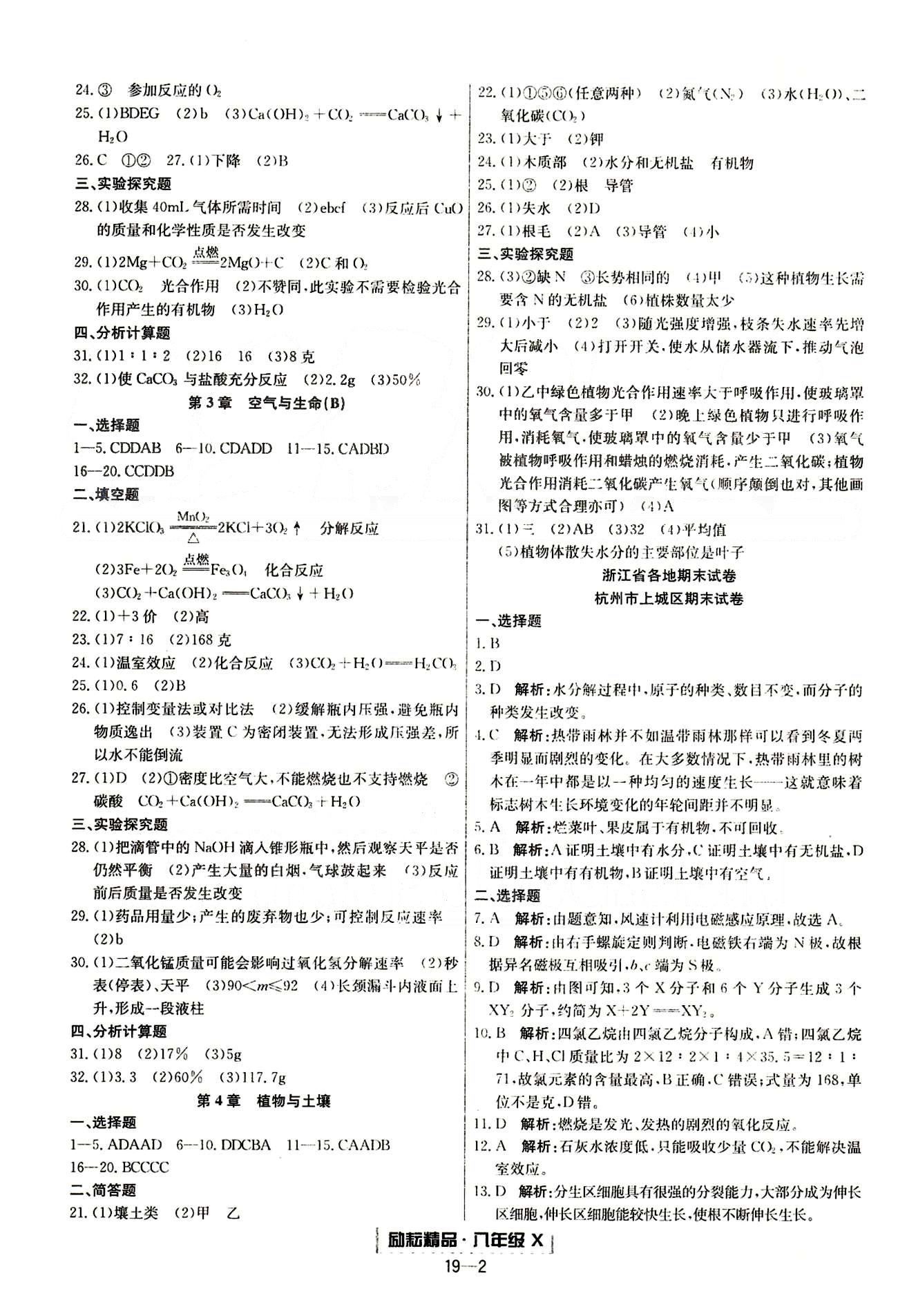 勵耘書業(yè)浙江期末八年級下其他延邊人民出版社 各地期末試卷 [1]