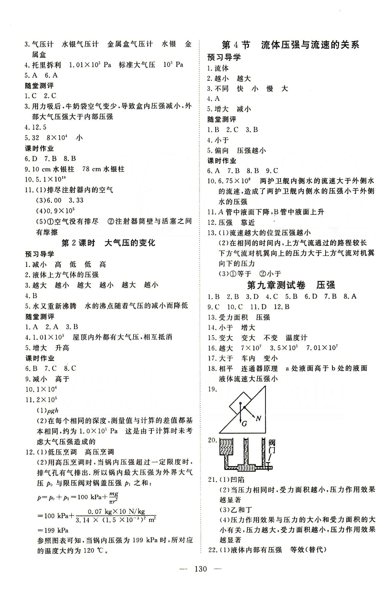 351高效課堂導(dǎo)學(xué)案八年級(jí)下物理湖北科學(xué)技術(shù)出版社 第七章-第九章 [6]