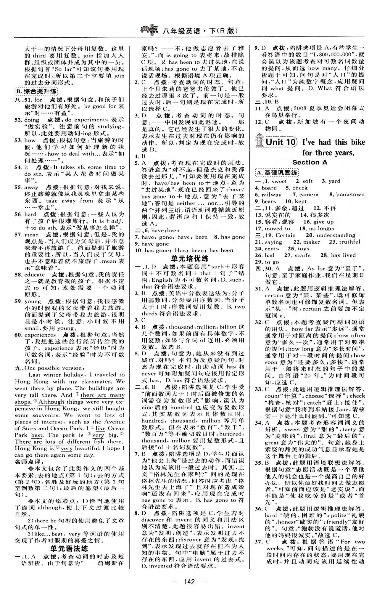 典中點 綜合應(yīng)用創(chuàng)新題八年級下英語龍門書局 Unit 6-10 [7]