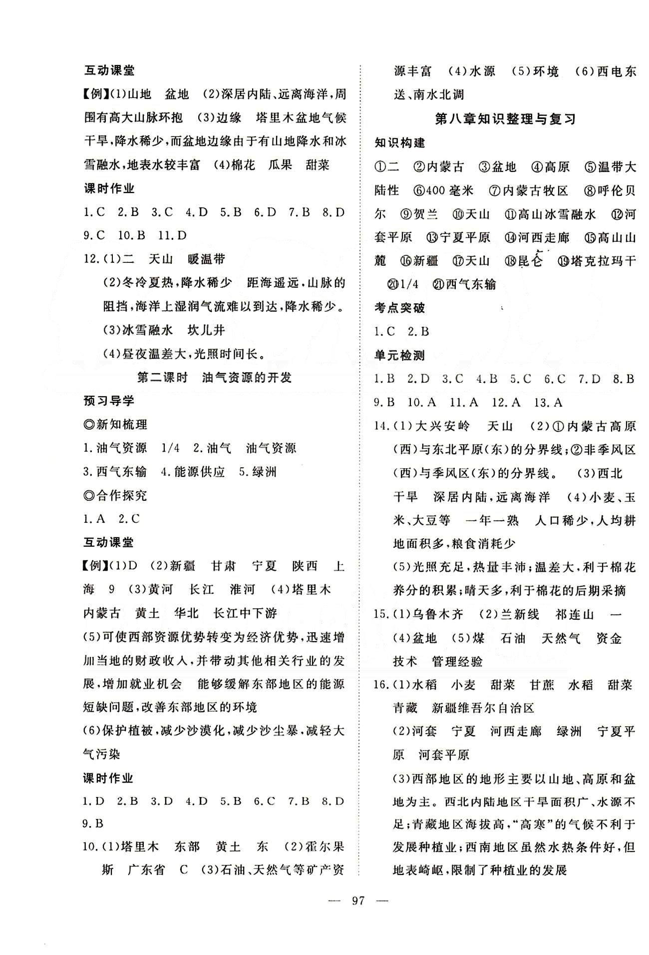 351高效课堂导学案八年级下地理湖北科学技术出版社 第五章-第十章 [9]