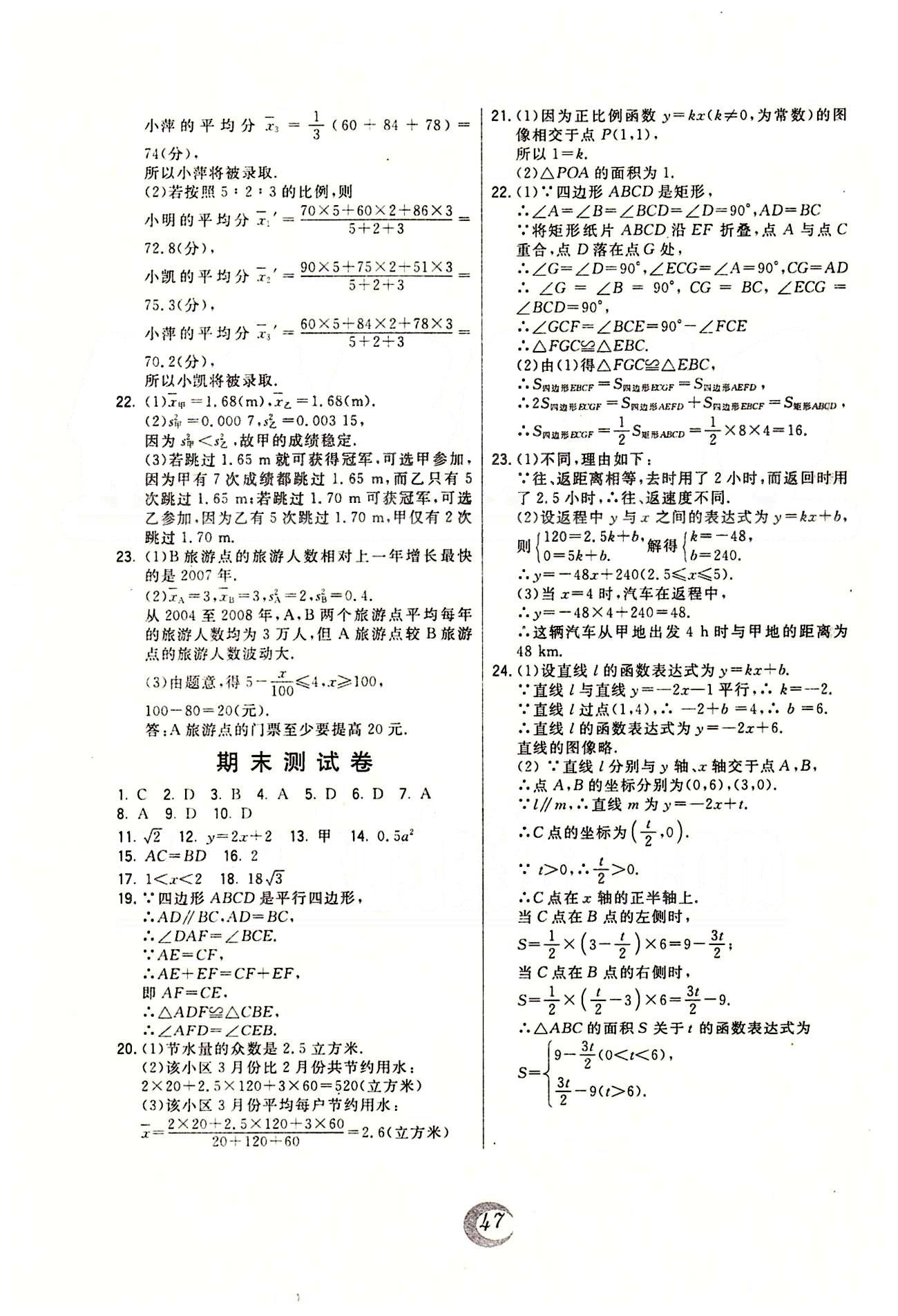 2015年北大綠卡課時(shí)同步講練八年級(jí)數(shù)學(xué)下冊(cè)人教版 綜合測(cè)試卷 [5]