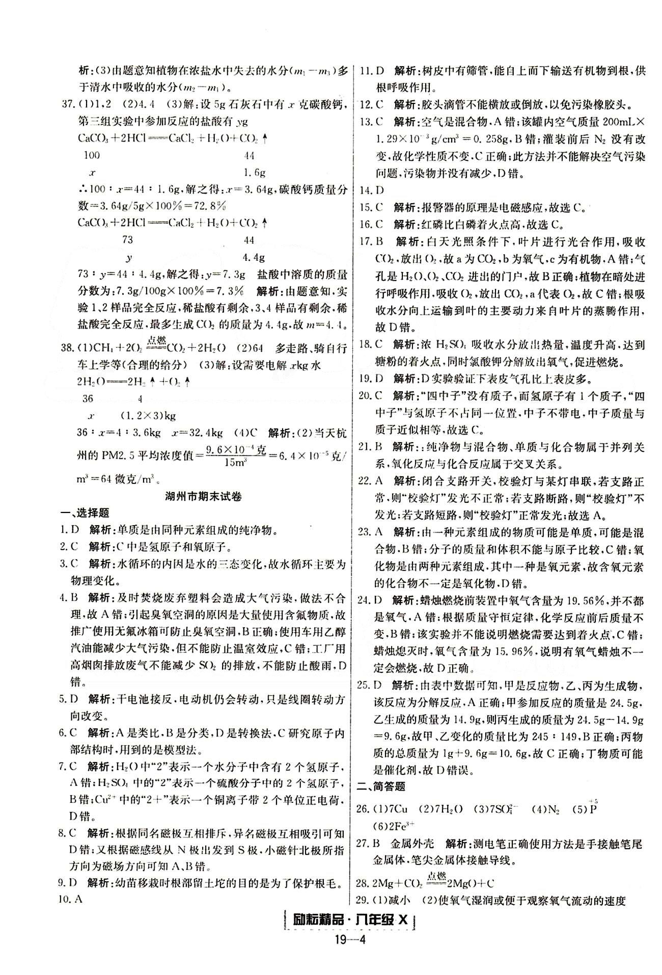 勵耘書業(yè)浙江期末八年級下其他延邊人民出版社 各地期末試卷 [3]