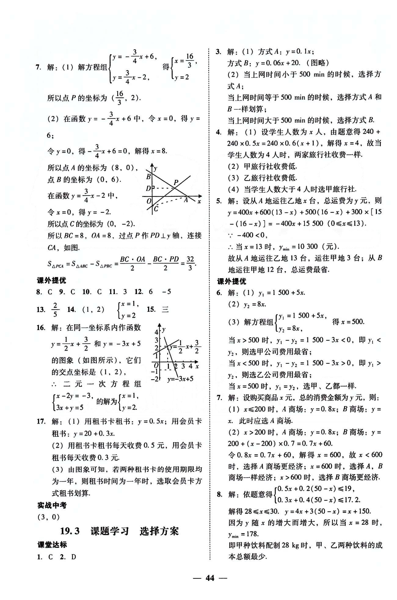 高效课堂100易百分百分导学八年级下数学南方出版传媒 第十九章-第二十章 [6]