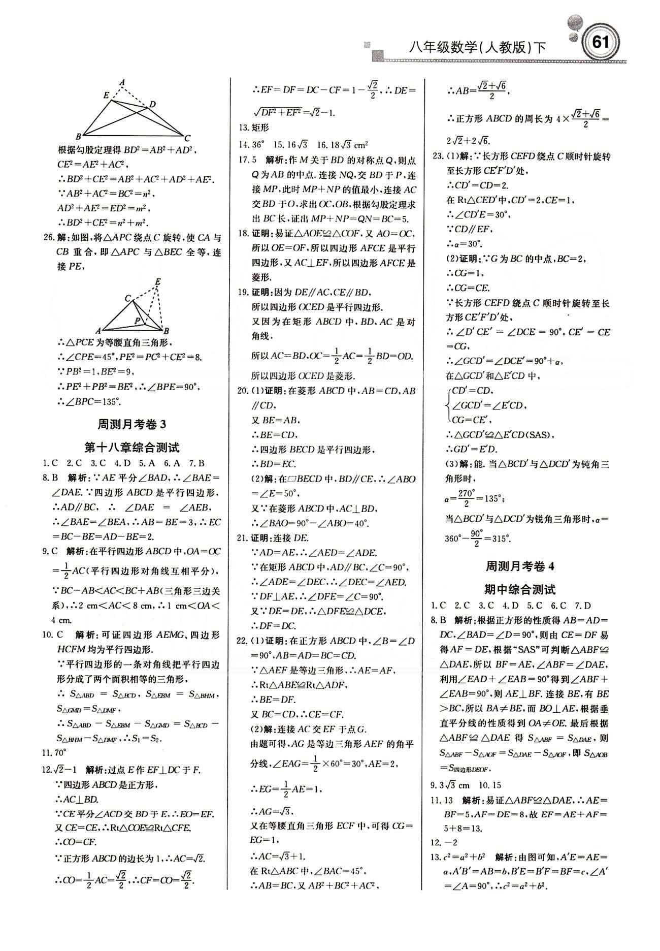 2015 周測月考 直通中考八年級下數(shù)學北京教育出版社 月測月考卷 [2]