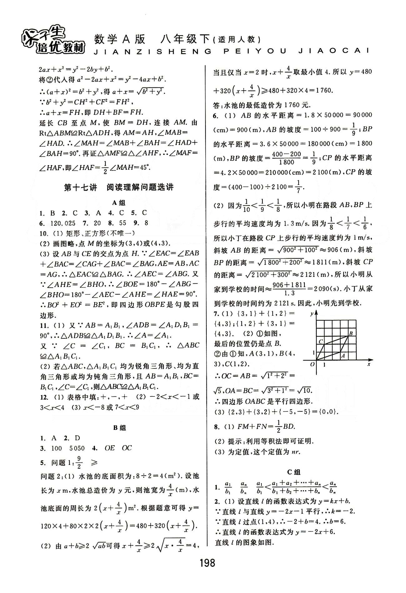 尖子生培優(yōu)教材八年級(jí)數(shù)學(xué)下冊(cè)精編版 能力訓(xùn)練篇 [4]