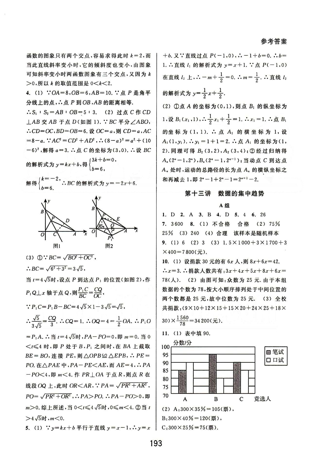 尖子生培優(yōu)教材八年級數(shù)學下冊精編版 基礎鞏固篇 [16]