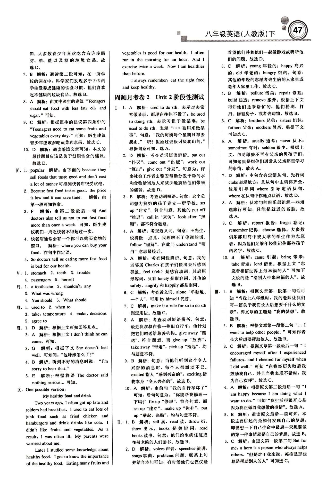 2015 周测月考 直通中考八年级下英语北京教育出版社 月测月考卷 [2]