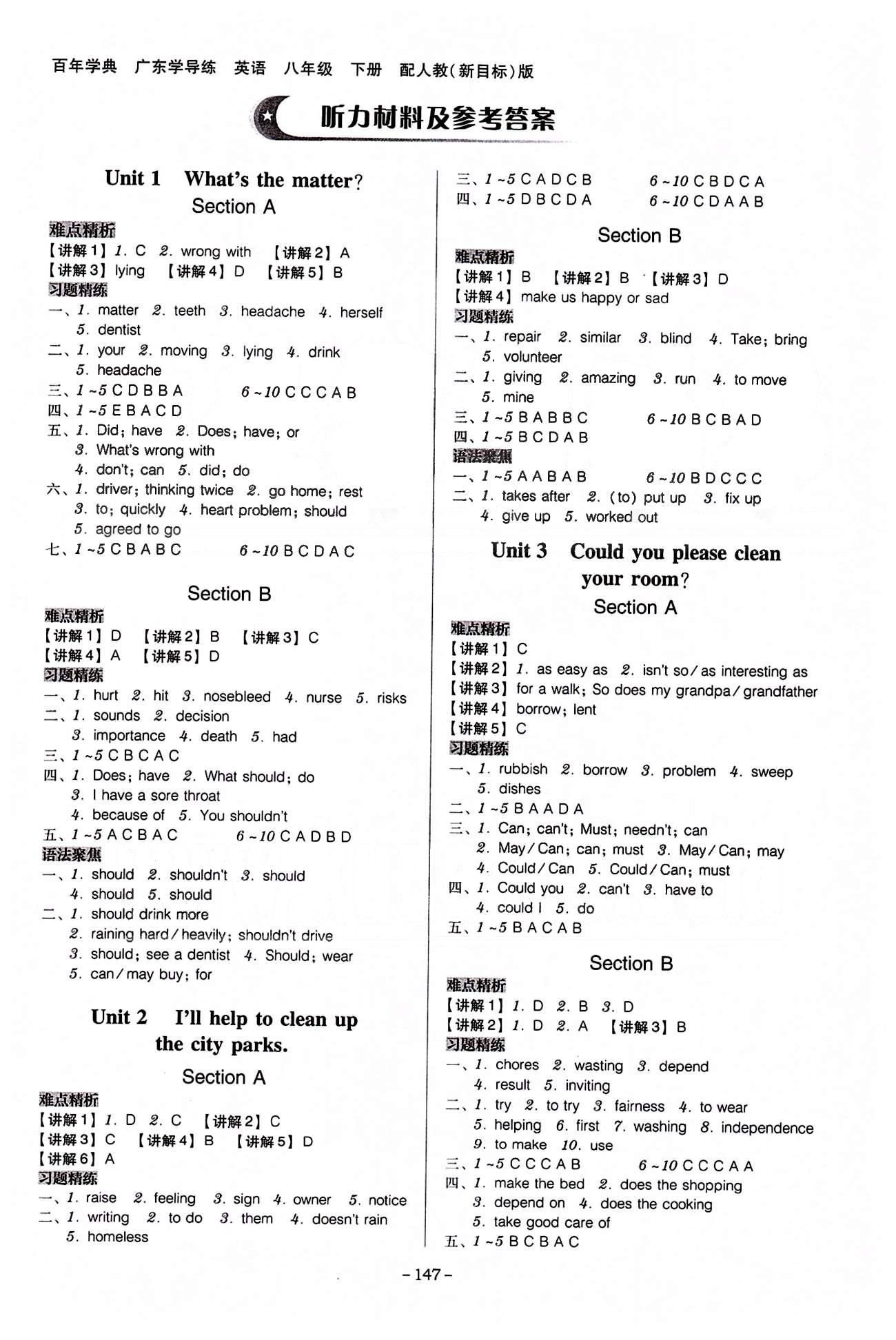 广东学导练八年级下英语新世纪出版社 Unit 1-10 [1]