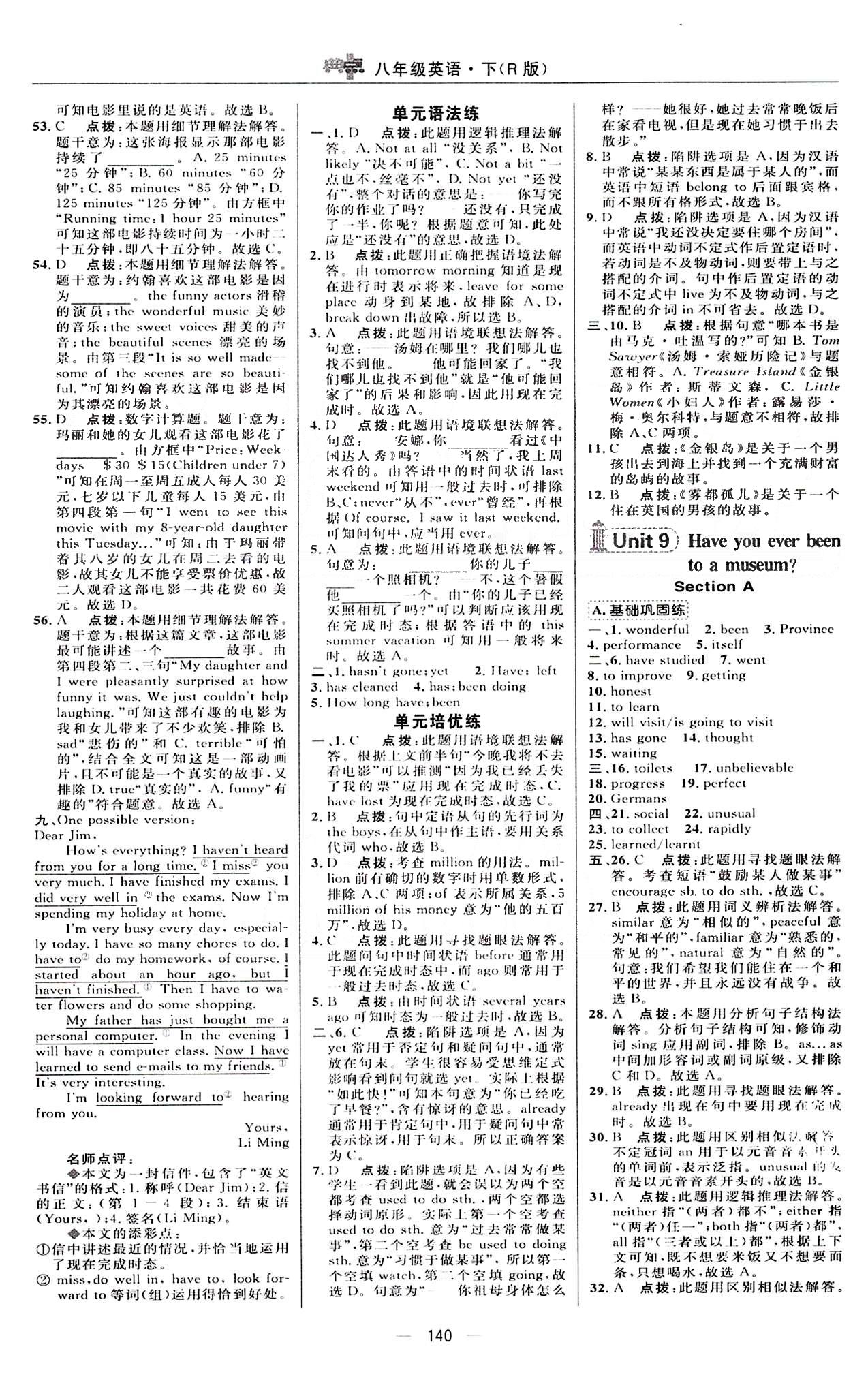 典中點 綜合應用創(chuàng)新題八年級下英語龍門書局 Unit 6-10 [5]