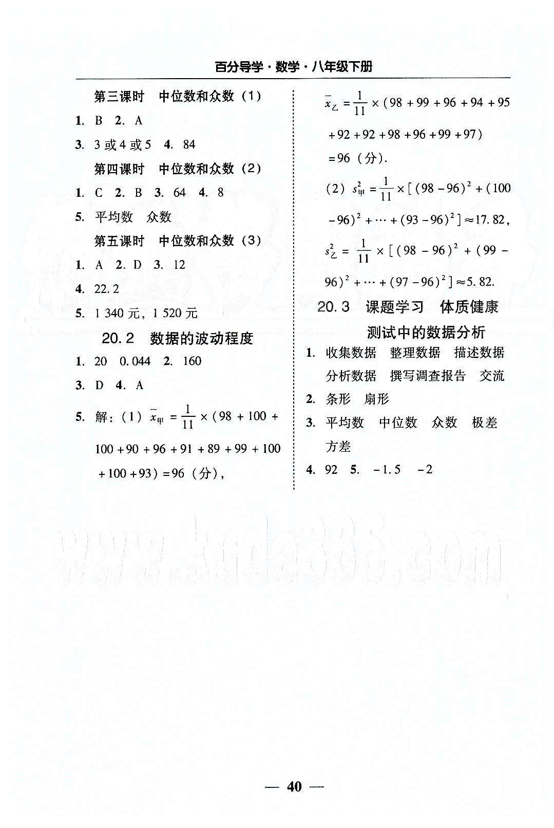 高效课堂100易百分百分导学八年级下数学南方出版传媒 五分钟基础知识课课清 [4]