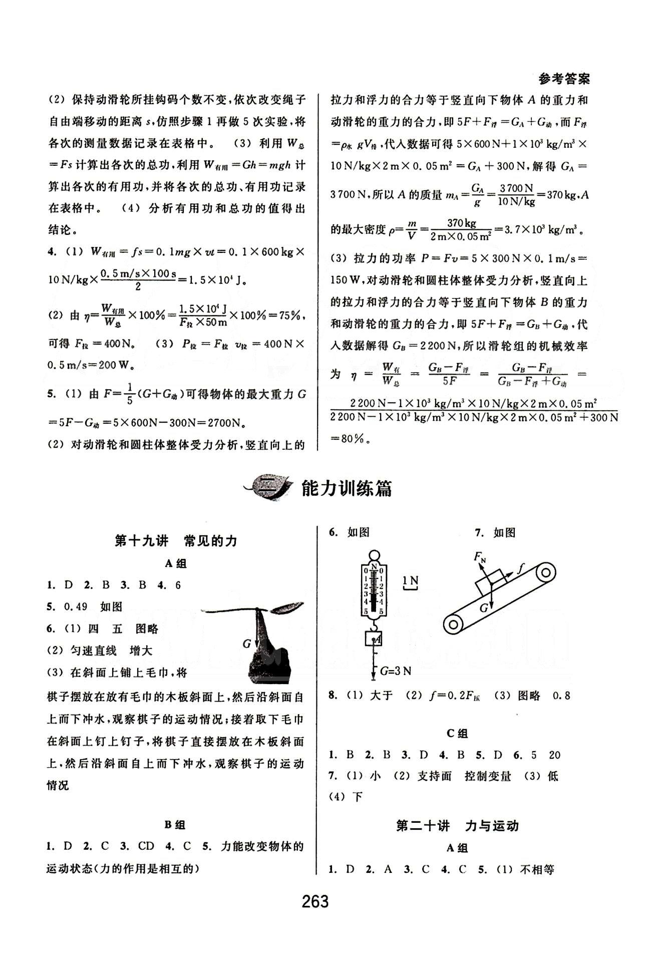 课本新编版尖子生培优教材八年级下物理华东师范大学出版社 能力训练篇 [1]