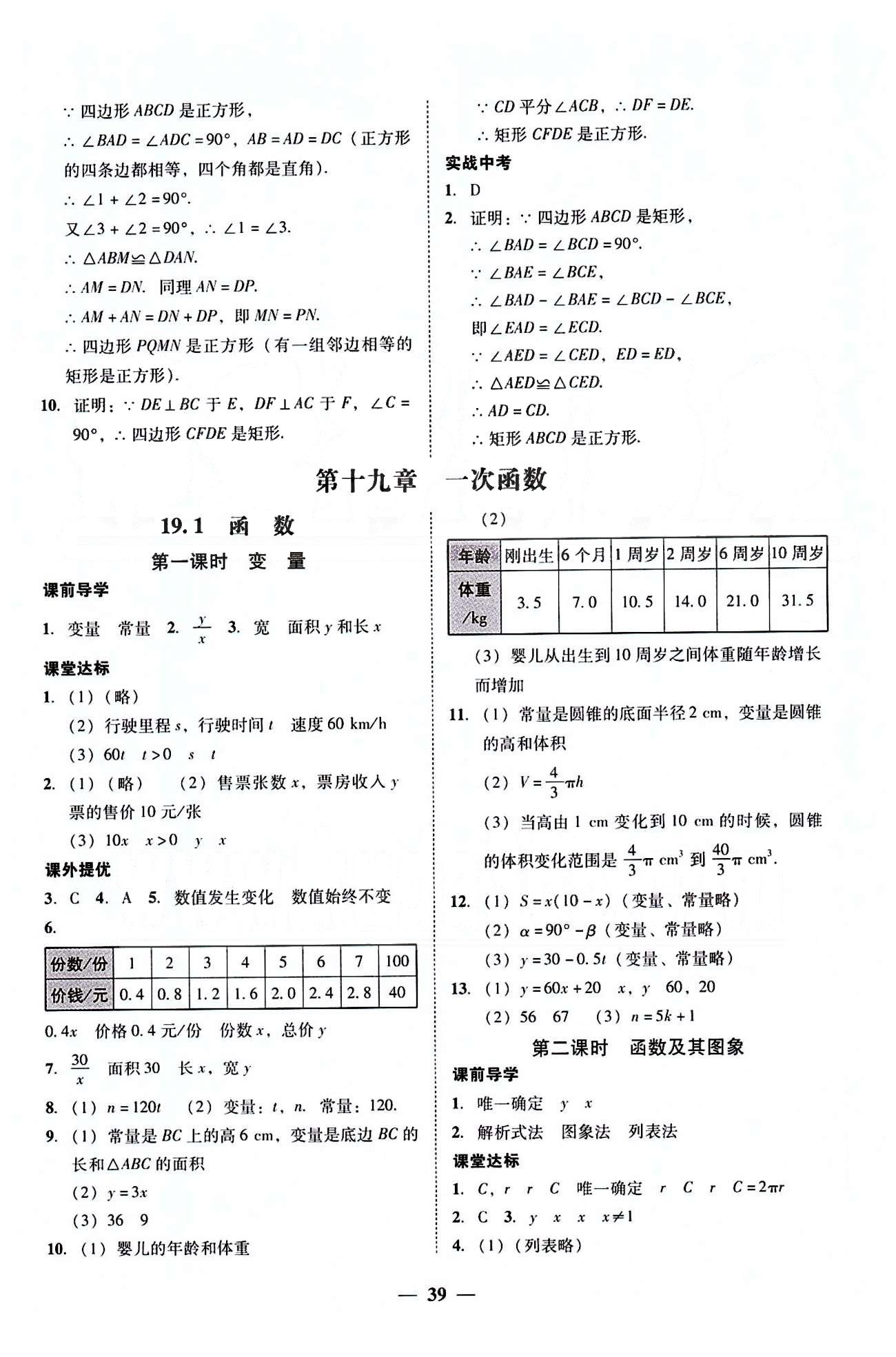 高效课堂100易百分百分导学八年级下数学南方出版传媒 第十九章-第二十章 [1]