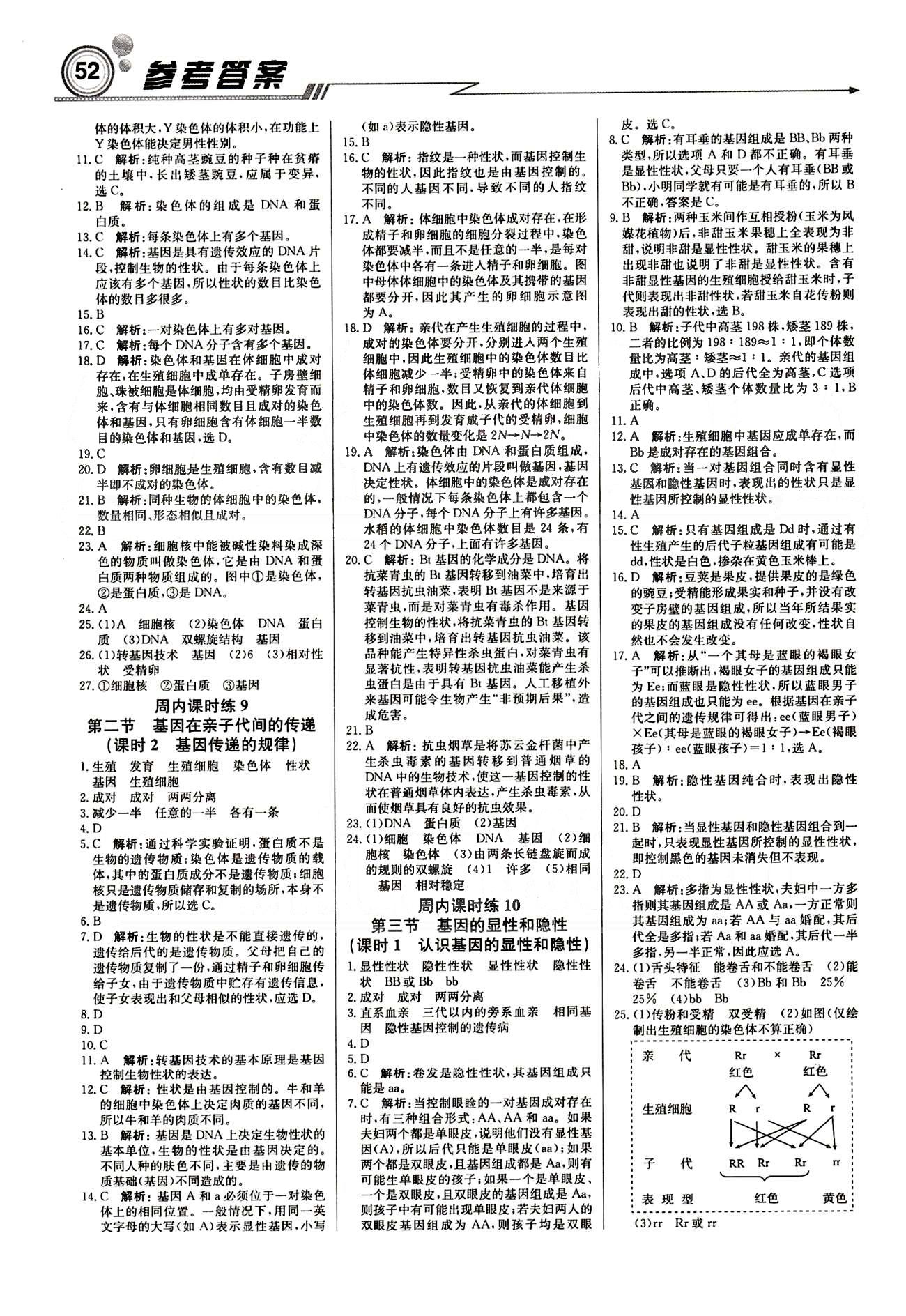 正版 15春輕巧奪冠直通書(shū)系 周測(cè)月考中考人教版八年級(jí)生物下塑裝八年級(jí)下北京教育出版社 周內(nèi)課時(shí)練 [4]