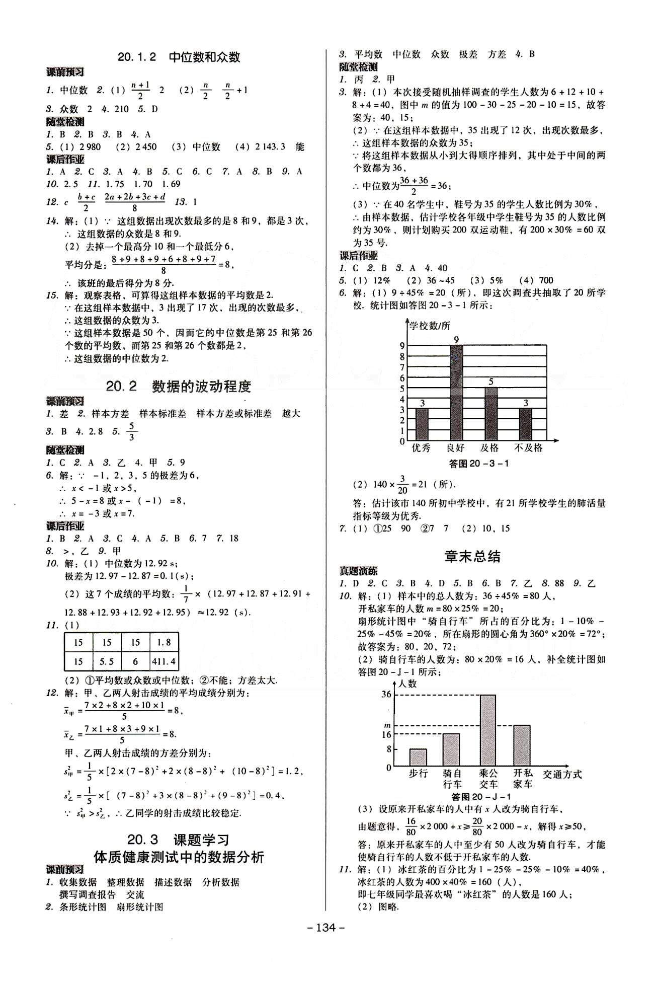 广东学导练八年级下数学新世纪出版社 第十六章-第二十章 [8]