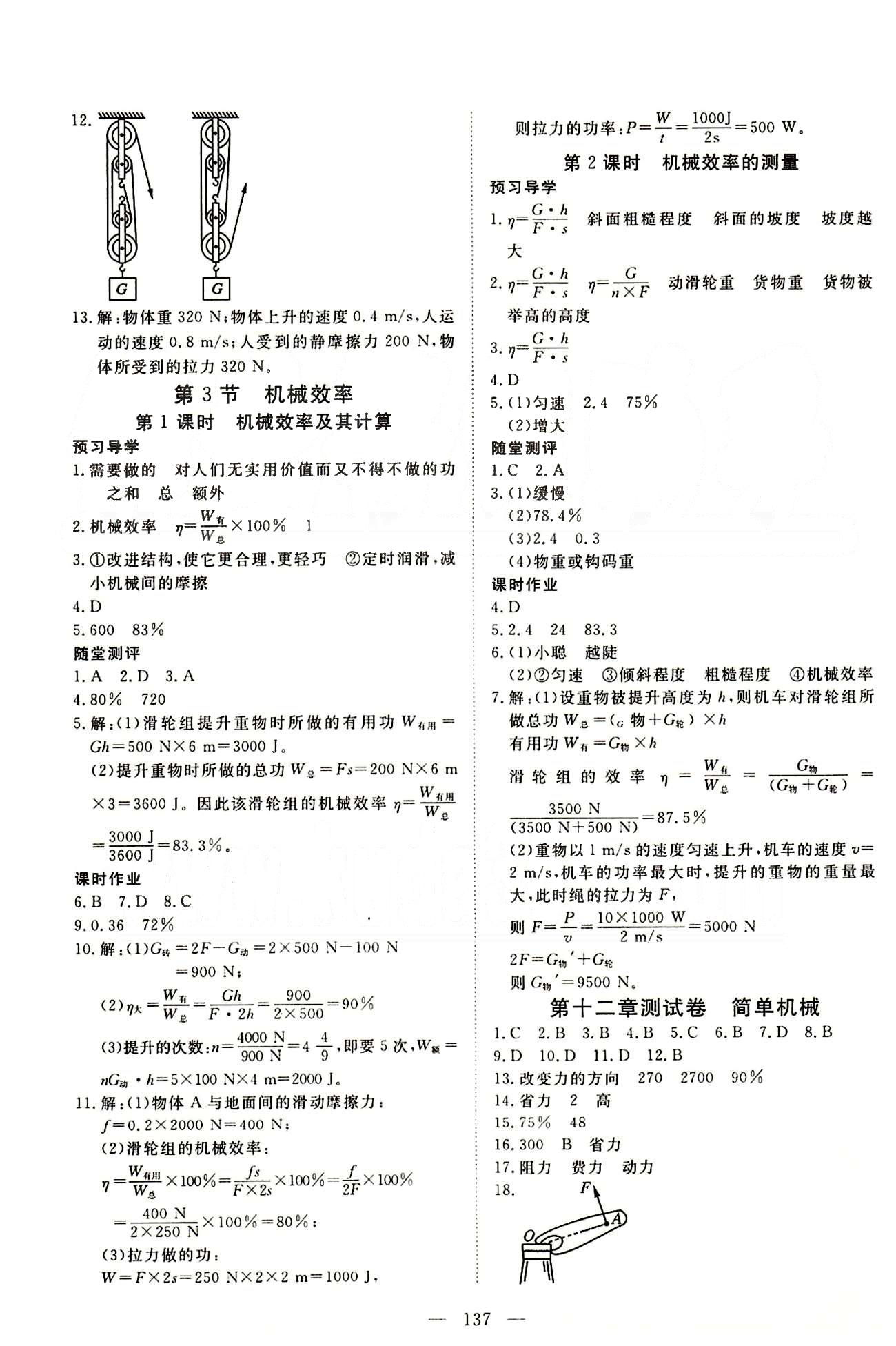 351高效課堂導(dǎo)學(xué)案八年級(jí)下物理湖北科學(xué)技術(shù)出版社 第十章-第十二章 [7]