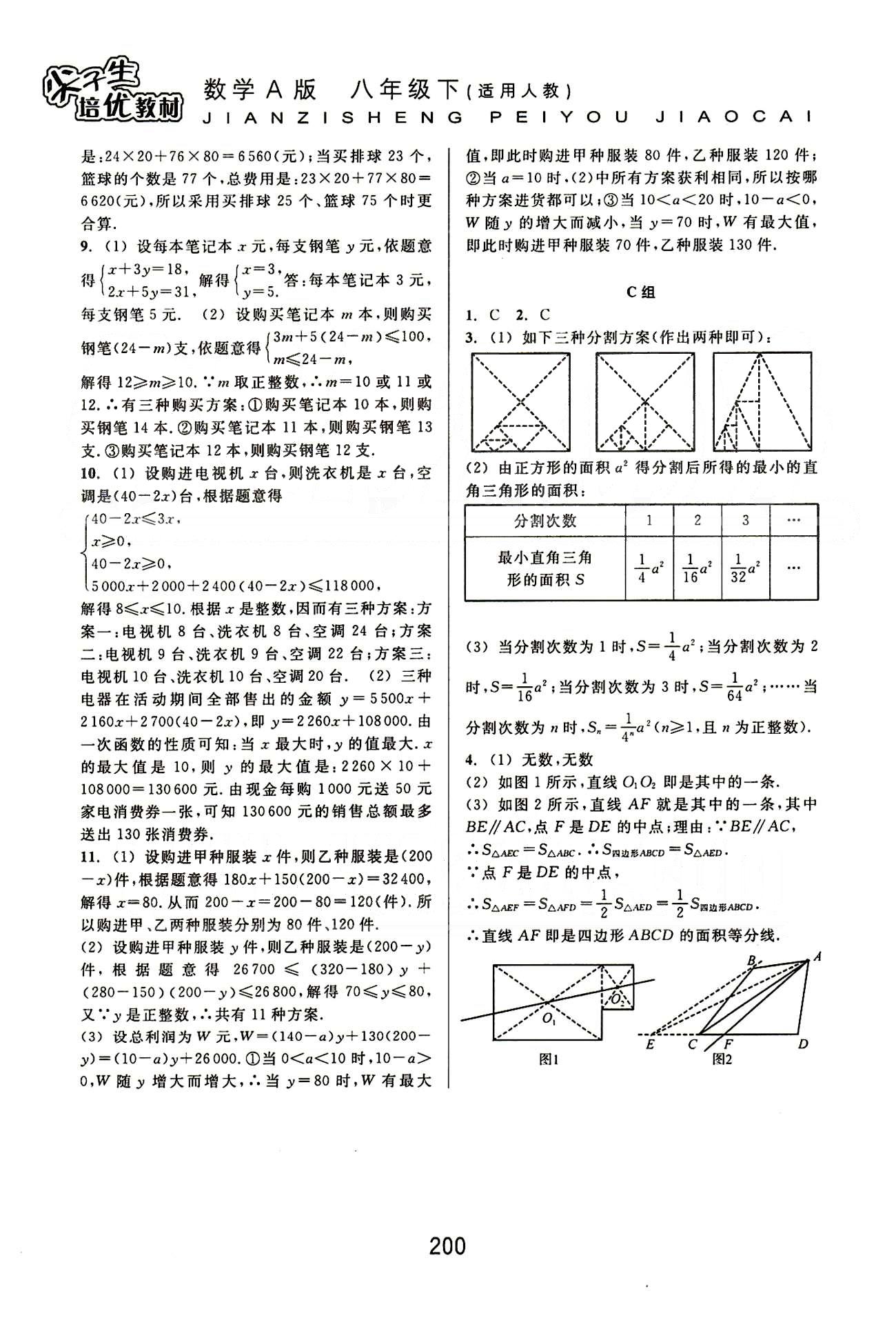 尖子生培優(yōu)教材八年級數(shù)學(xué)下冊精編版 能力訓(xùn)練篇 [6]