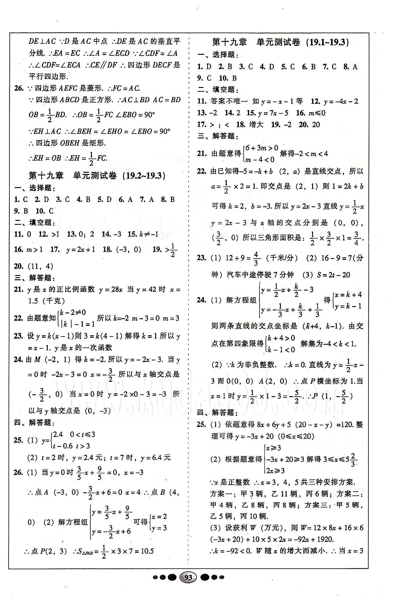 名校名题好帮手全程测控八年级下数学长江出版社 第十六章-第二十章 [5]