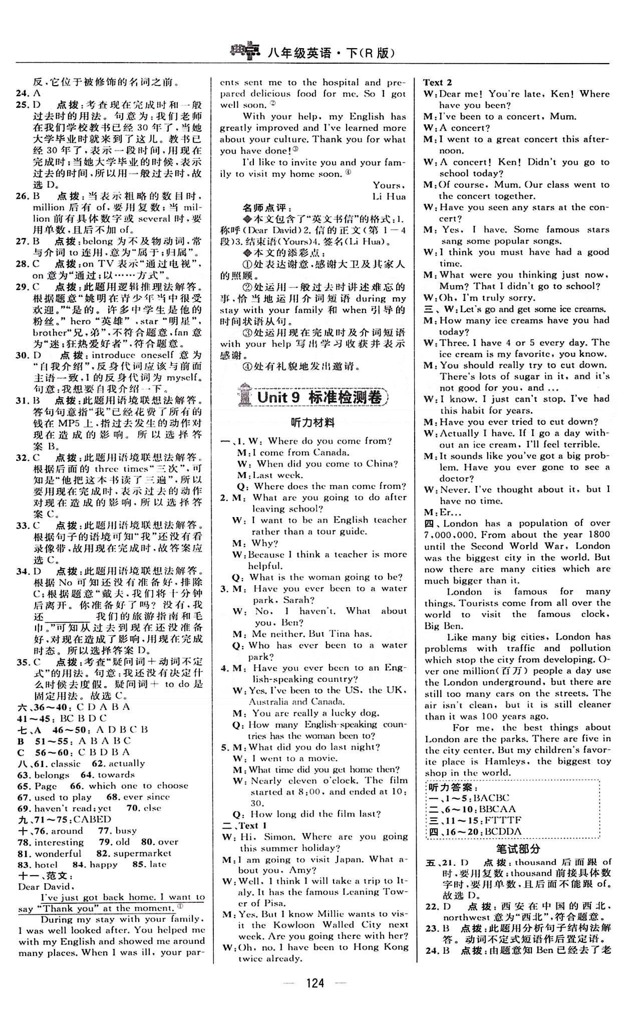 典中點 綜合應(yīng)用創(chuàng)新題八年級下英語龍門書局 標(biāo)準(zhǔn)檢測卷 [10]