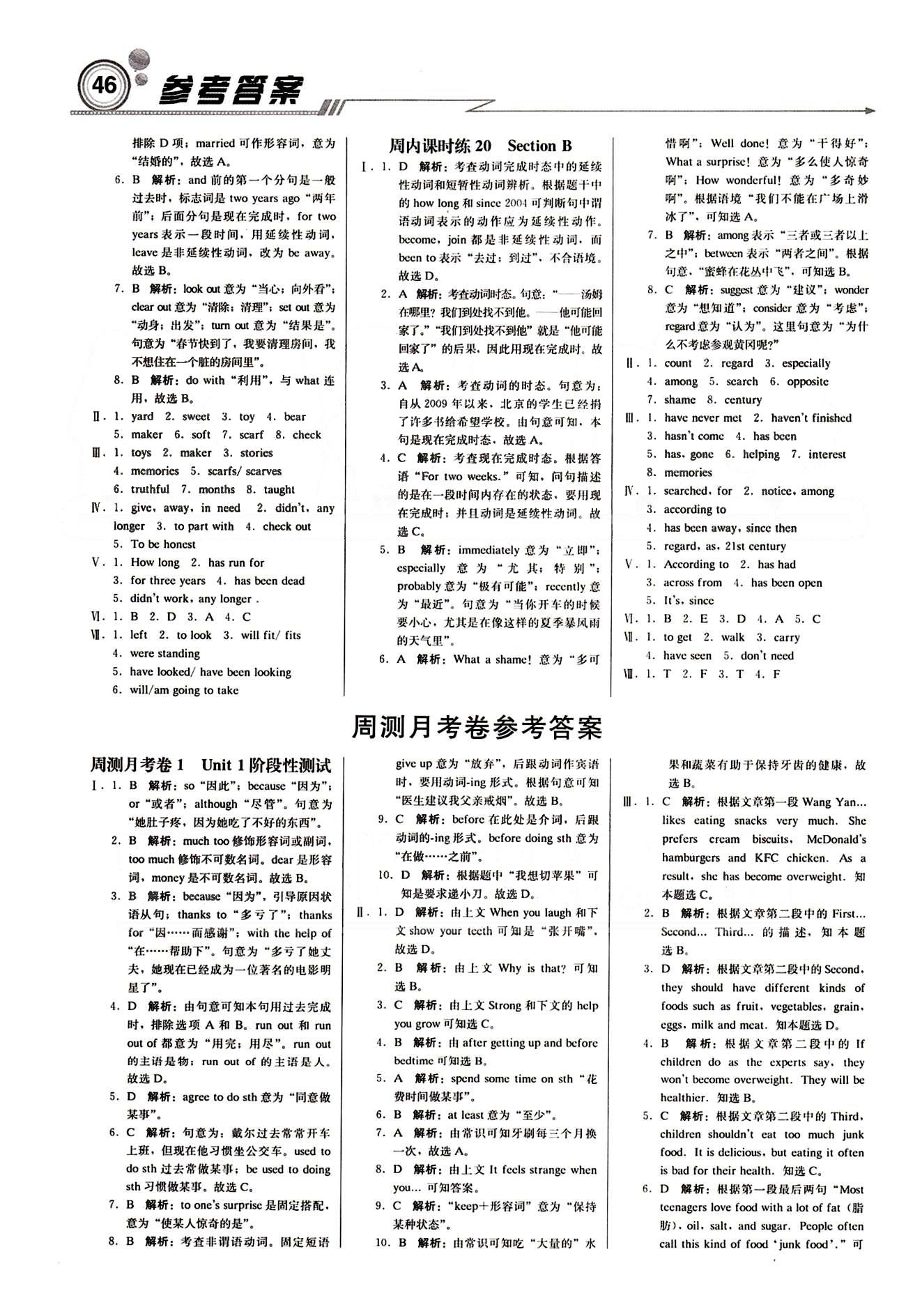 2015 周测月考 直通中考八年级下英语北京教育出版社 周内课时练 [6]