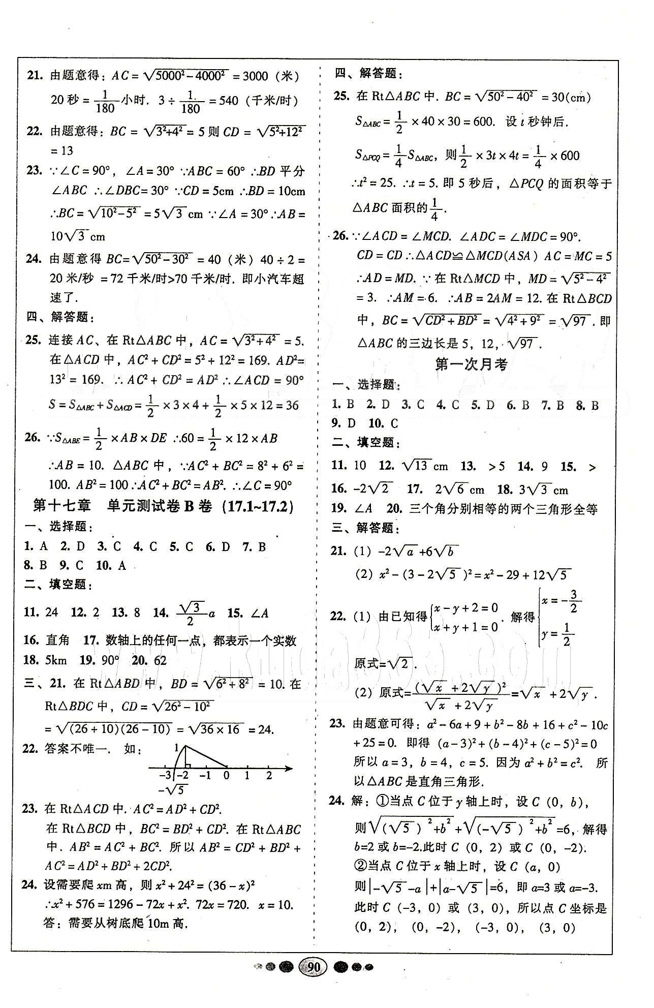 名校名题好帮手全程测控八年级下数学长江出版社 第十六章-第二十章 [2]