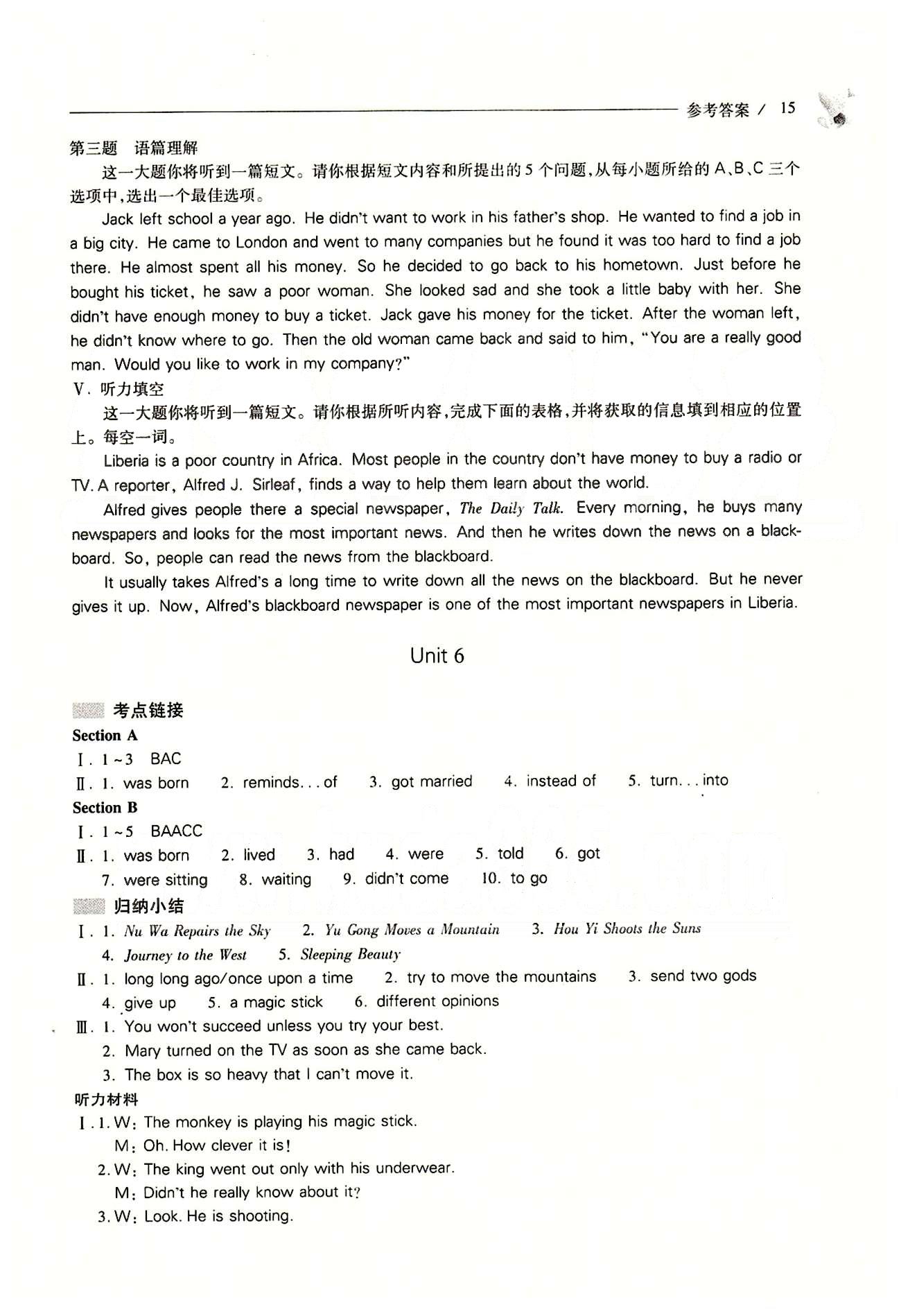 2015年新課程問題解決導(dǎo)學(xué)方案八年級英語下冊人教版 Unit 1-5 [15]