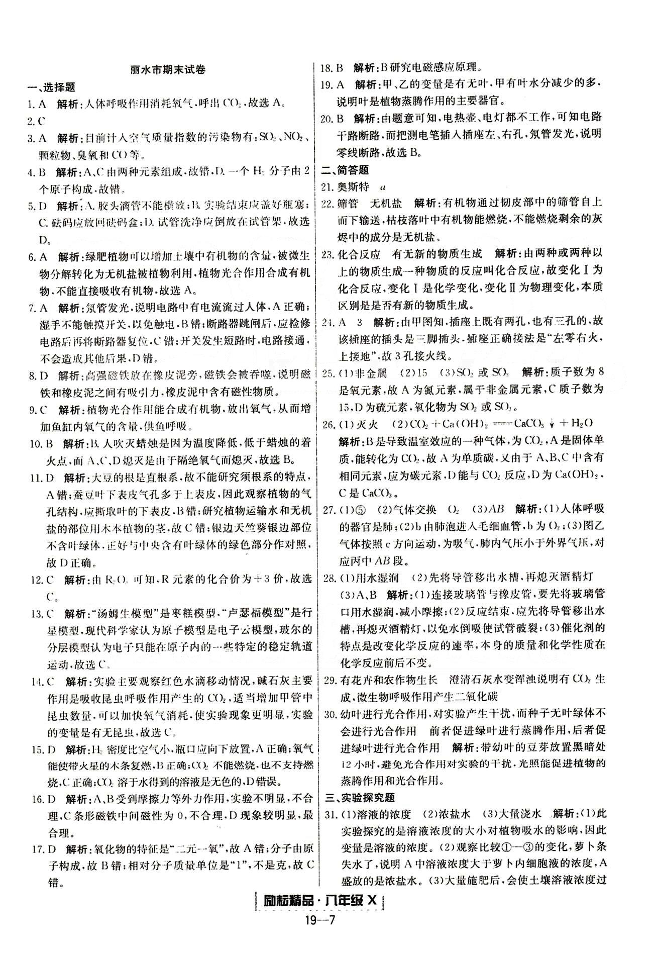 勵耘書業(yè)浙江期末八年級下其他延邊人民出版社 各地期末試卷 [6]