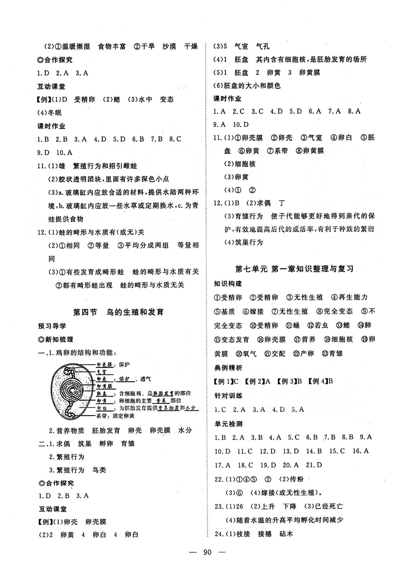 351高效课堂导学案八年级下生物湖北科学技术出版社 第七单元 生物圈中生命的延续和发展 [2]