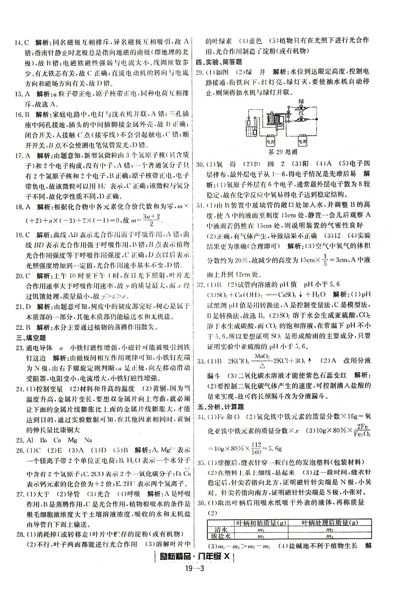 勵(lì)耘書業(yè)浙江期末八年級(jí)下其他延邊人民出版社 各地期末試卷 [2]