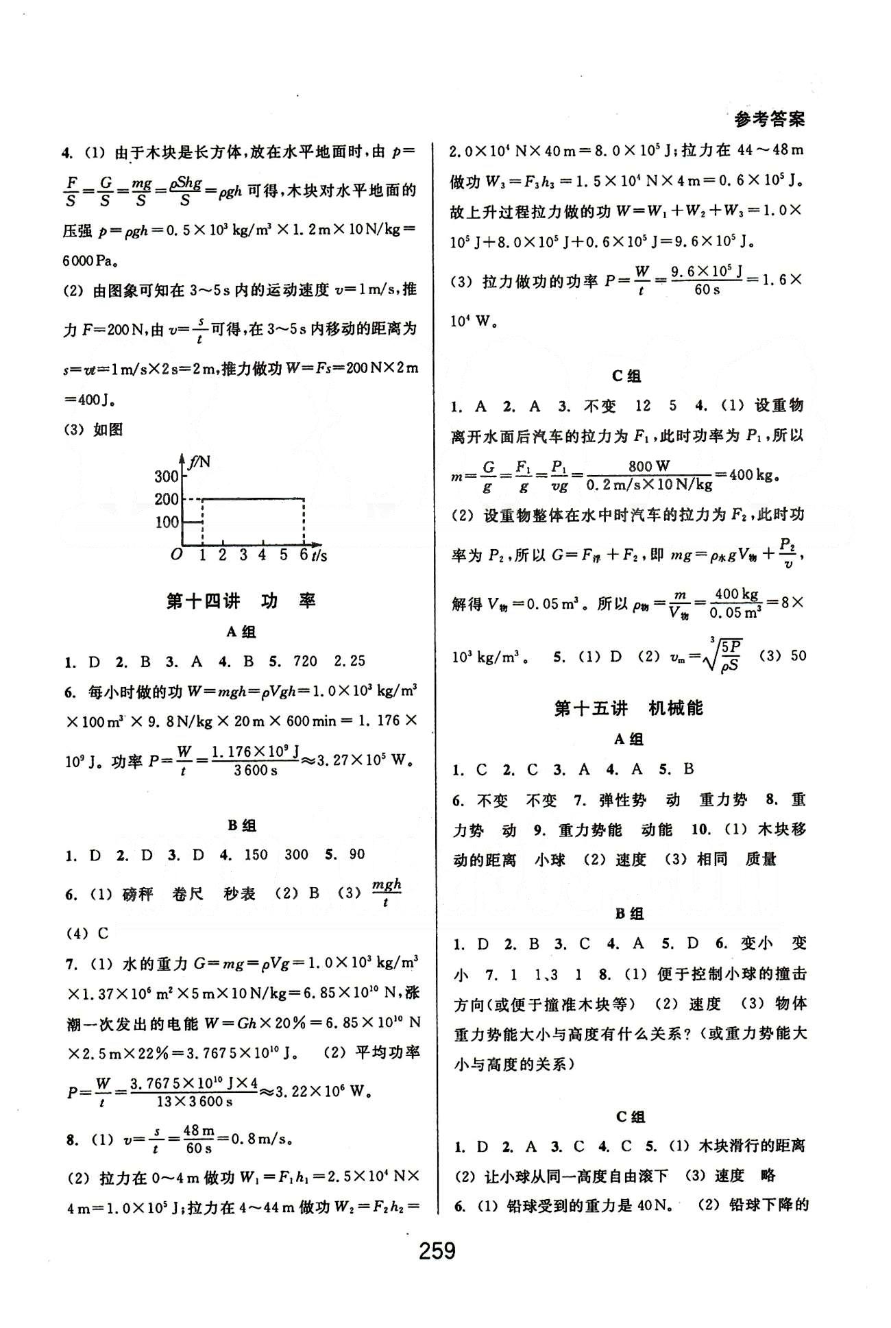 课本新编版尖子生培优教材八年级下物理华东师范大学出版社 基础巩固篇 [7]