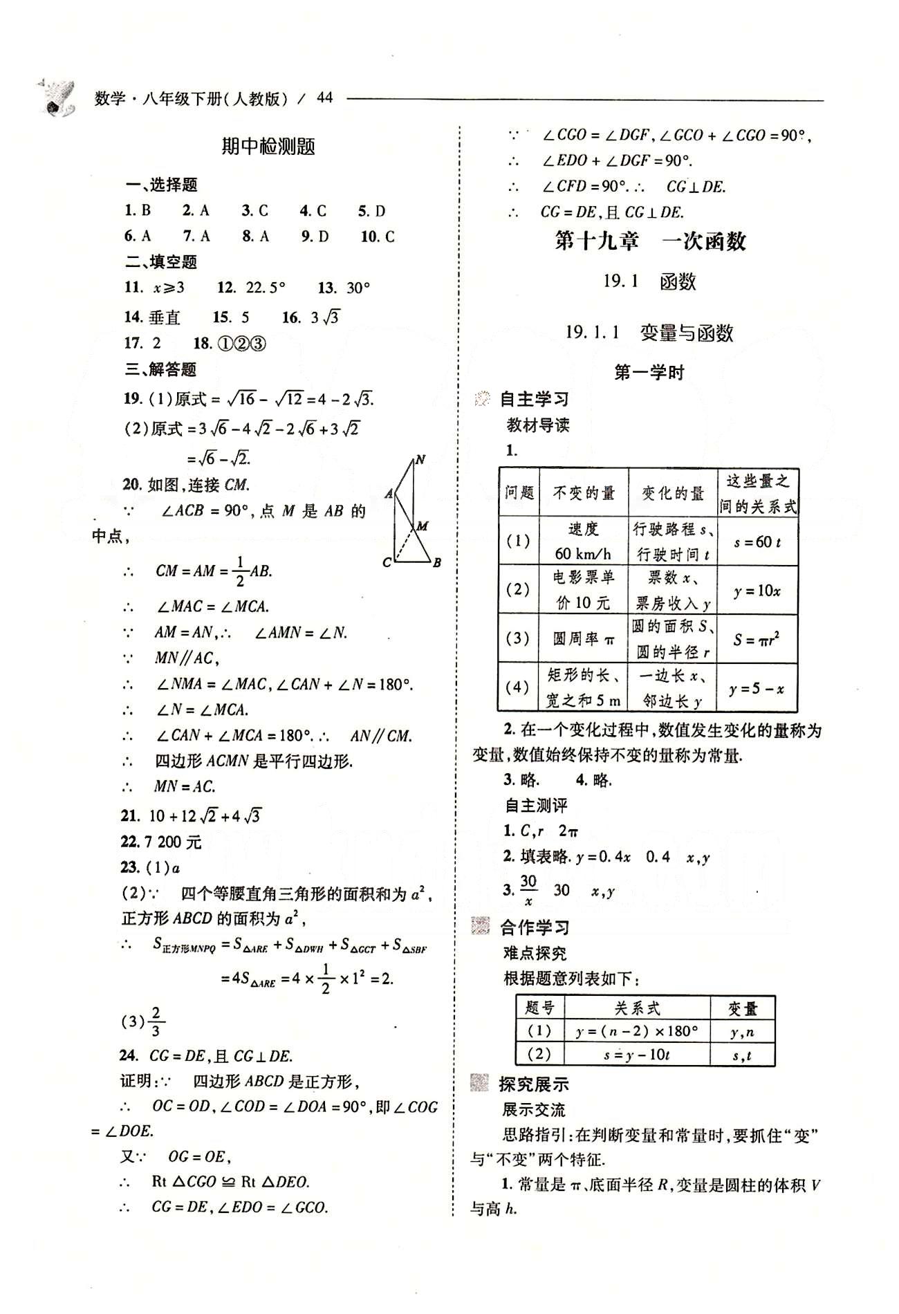 新課程問題解決導(dǎo)學(xué)方案八年級數(shù)學(xué)下冊人教版 第十八章　平行四邊形 [26]