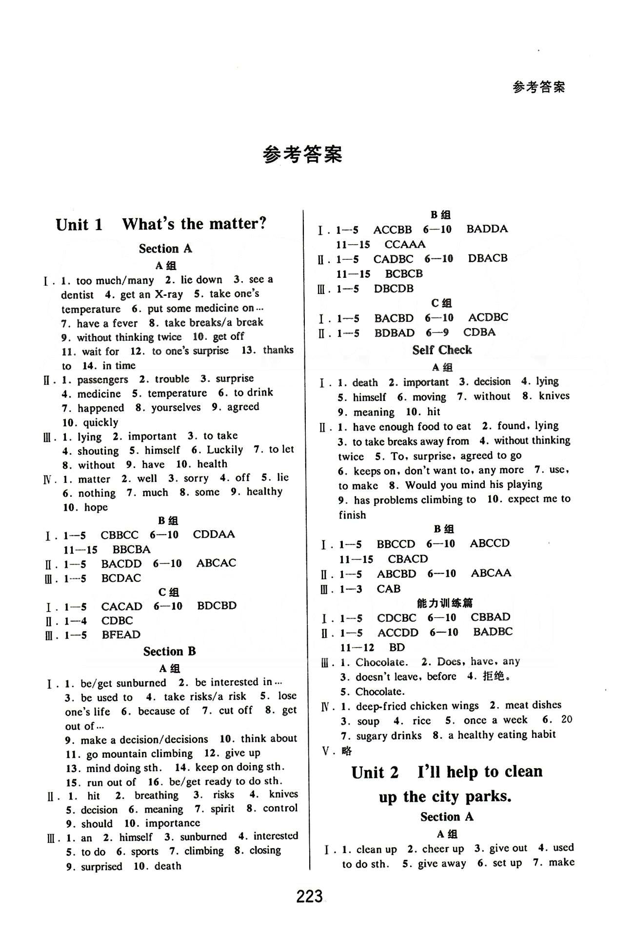 課本新編版尖子生培優(yōu)教材八年級(jí)下英語(yǔ)華東師范大學(xué)出版社 Unit 1-5 [1]