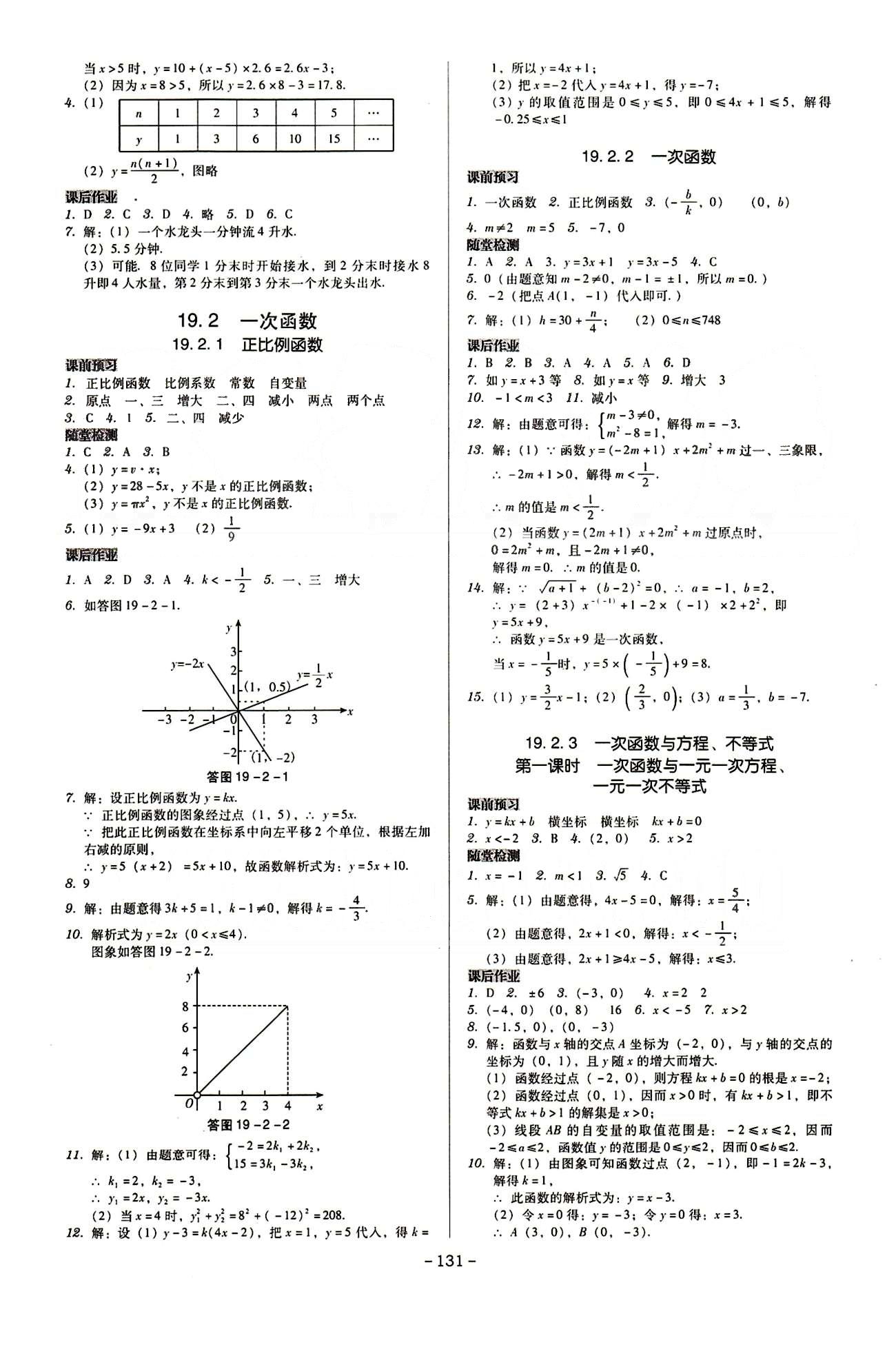 广东学导练八年级下数学新世纪出版社 第十六章-第二十章 [5]