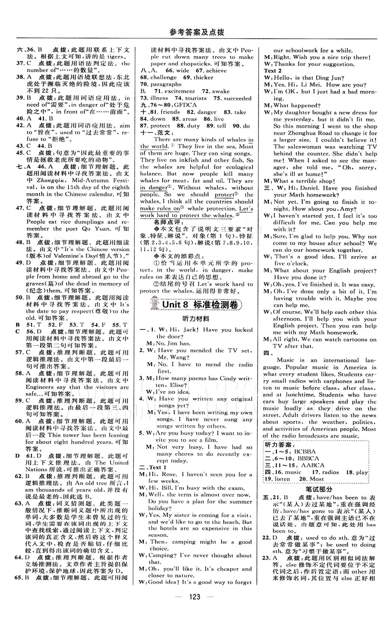 典中點 綜合應(yīng)用創(chuàng)新題八年級下英語龍門書局 標準檢測卷 [9]