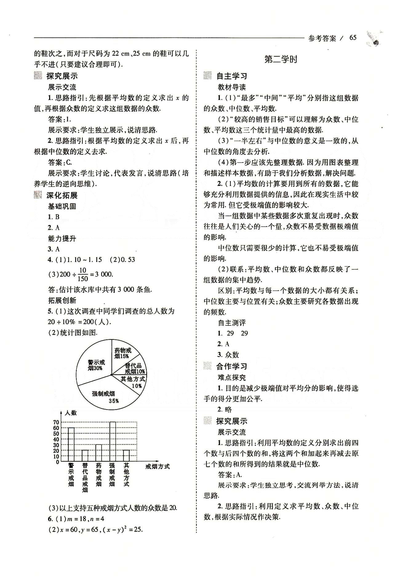 新課程問題解決導(dǎo)學(xué)方案八年級數(shù)學(xué)下冊人教版 第二十章　數(shù)據(jù)的分析 [4]