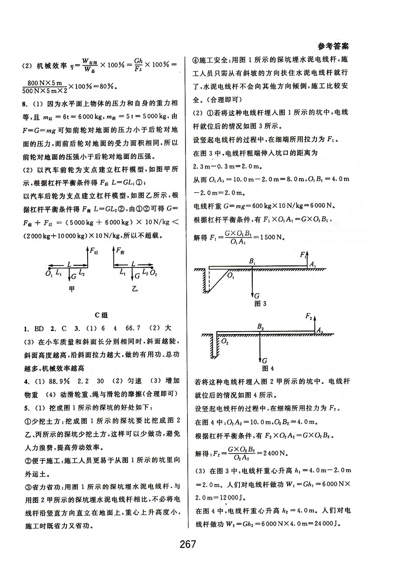 课本新编版尖子生培优教材八年级下物理华东师范大学出版社 能力训练篇 [5]