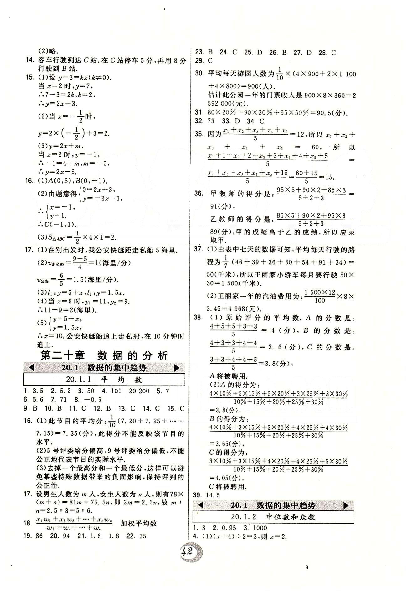 2015年北大綠卡課時(shí)同步講練八年級(jí)數(shù)學(xué)下冊人教版 第二十章　數(shù)據(jù)的分析 [1]