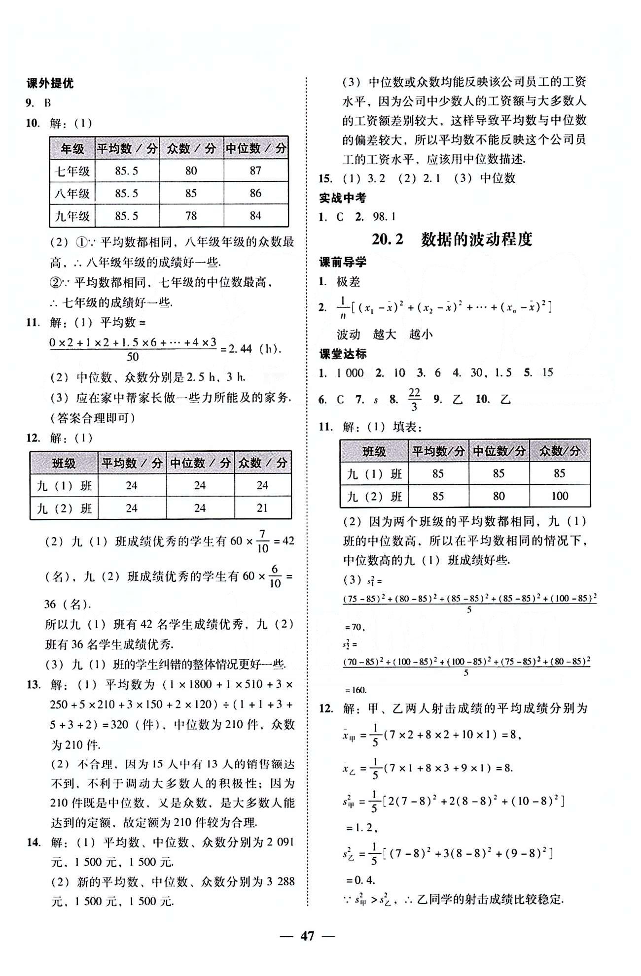 高效课堂100易百分百分导学八年级下数学南方出版传媒 第十九章-第二十章 [9]