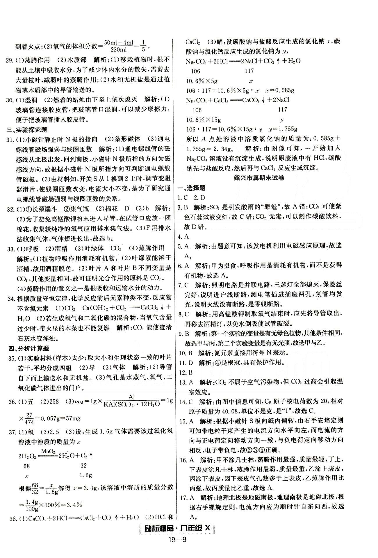 勵(lì)耘書業(yè)浙江期末八年級(jí)下其他延邊人民出版社 各地期末試卷 [8]