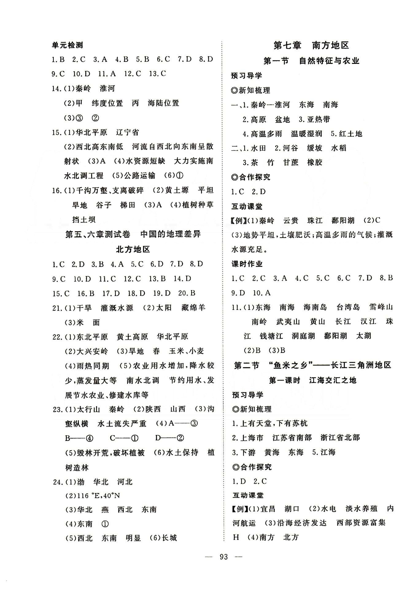 351高效课堂导学案八年级下地理湖北科学技术出版社 第五章-第十章 [5]