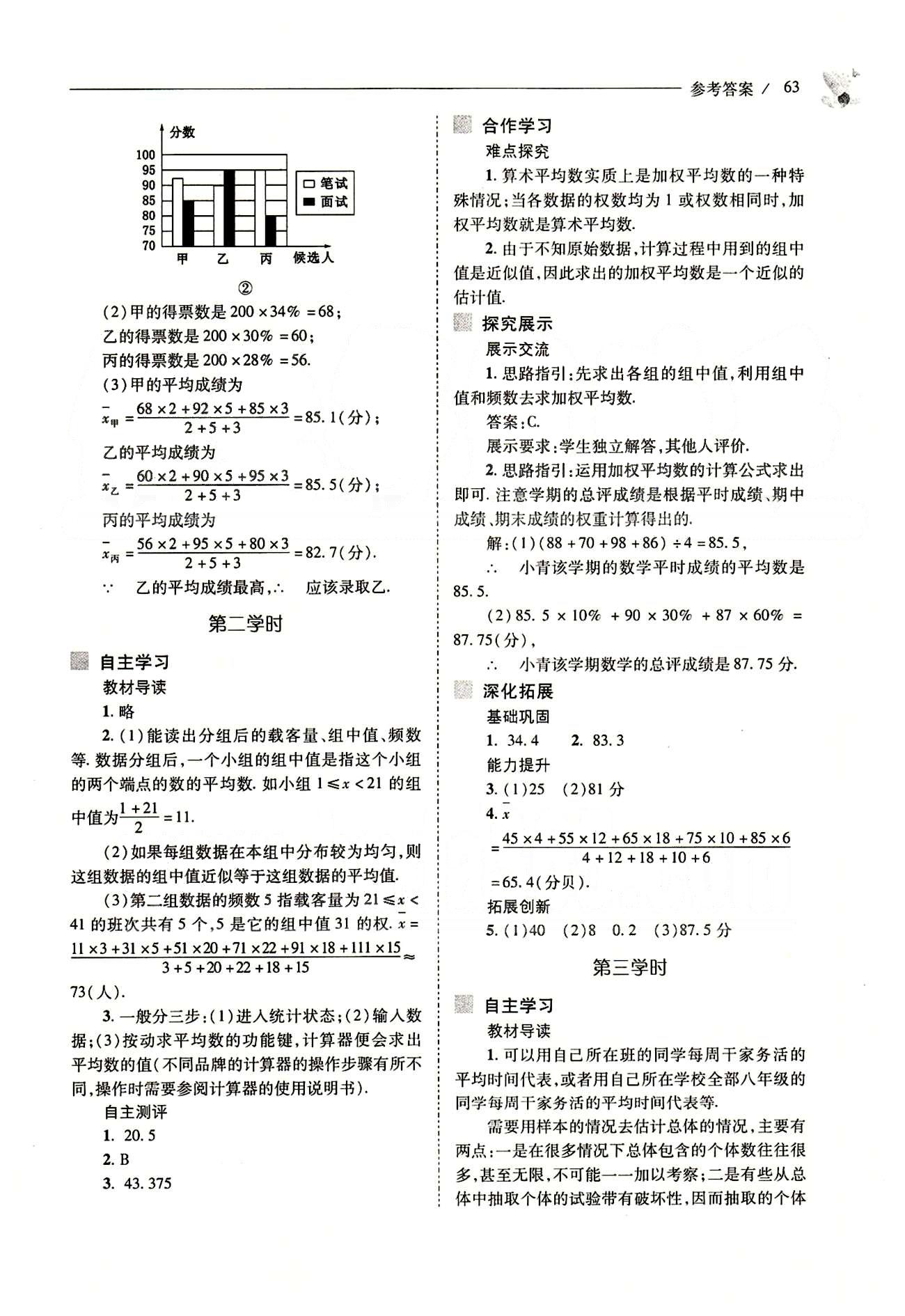 新課程問(wèn)題解決導(dǎo)學(xué)方案八年級(jí)數(shù)學(xué)下冊(cè)人教版 第二十章　數(shù)據(jù)的分析 [2]