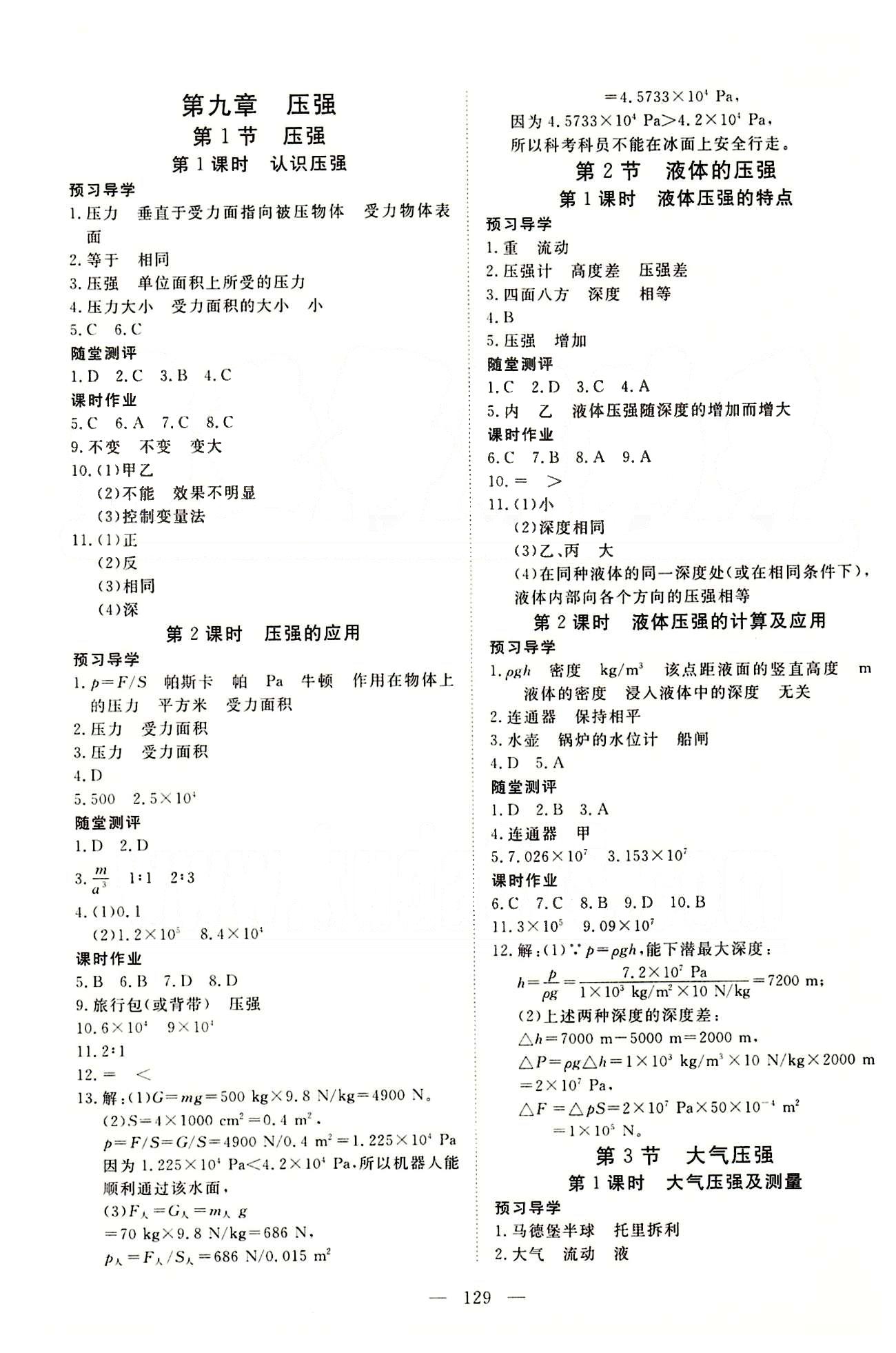 351高效課堂導(dǎo)學(xué)案八年級(jí)下物理湖北科學(xué)技術(shù)出版社 第七章-第九章 [5]